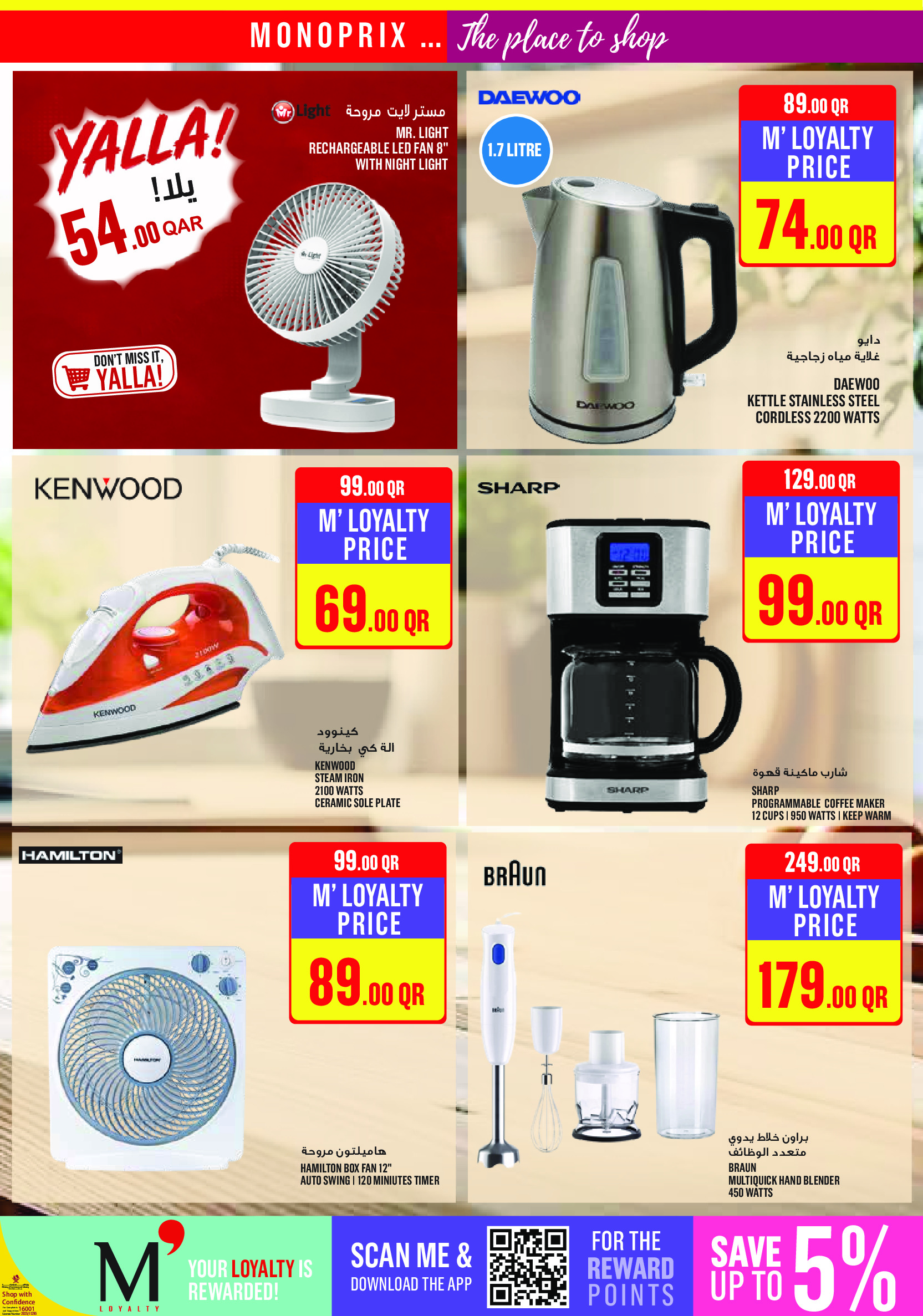 Offres Monoprix Qatar de 14 à 19 mai 2026 Offres hebdomadaires - Monoprix - Qatar - 14 mai 2026 – 19 mai 2026 - Page 21