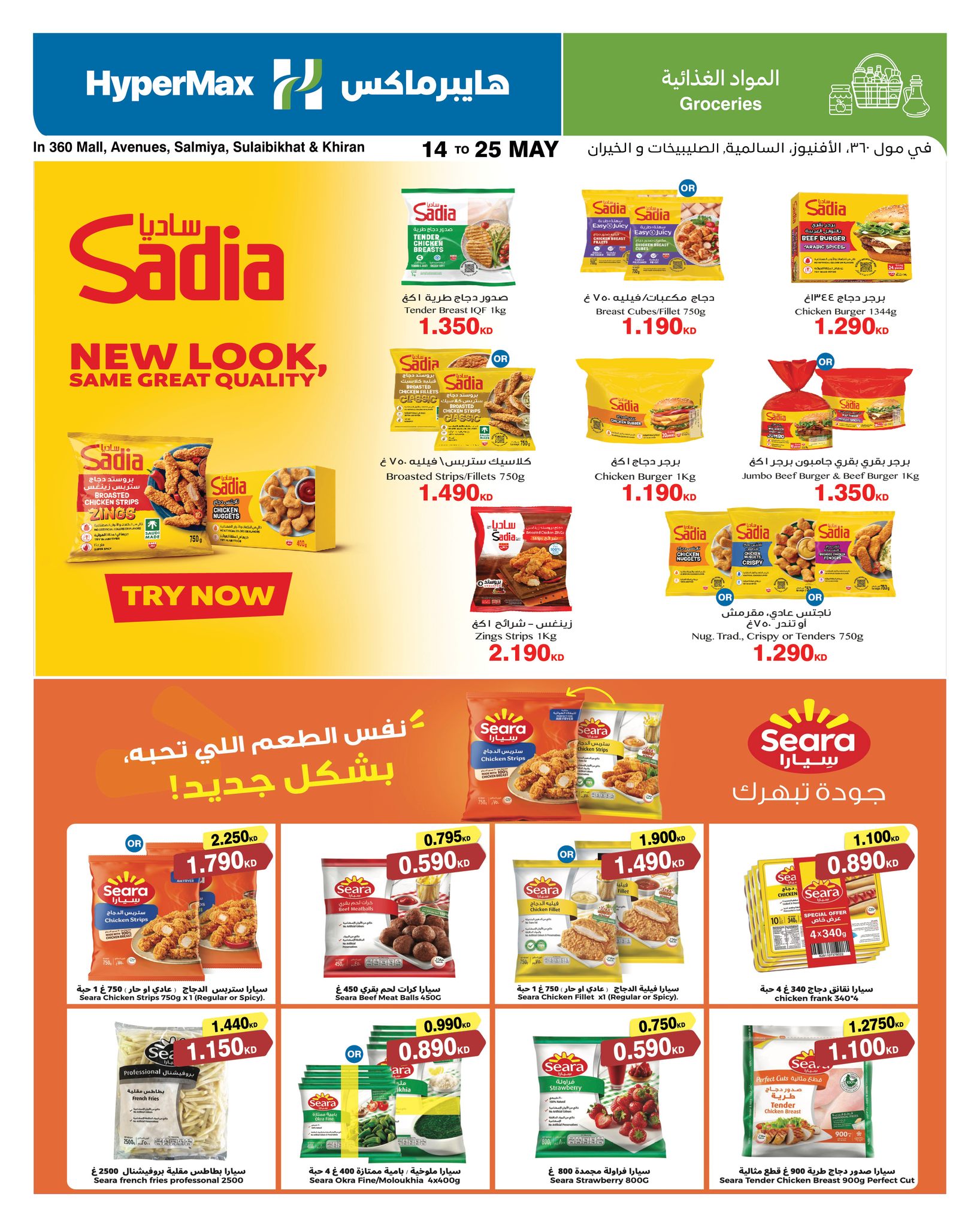 Offres HyperMax Salmiya, Alslybkhat, Centre Commercial 360, Avenues, Al khiran de 14 à 25 mai 2026 Offres alimentaires - Page 1