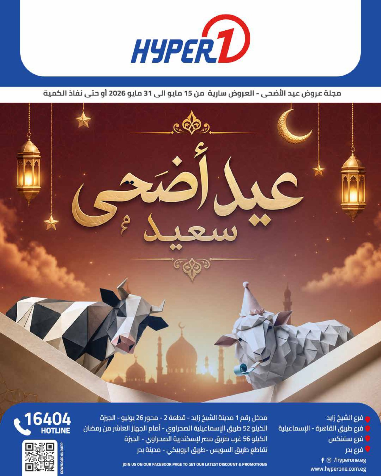 Hyperone offers from 15 to 31 May 2026 Happy Eid Adha Offers - Page 1
