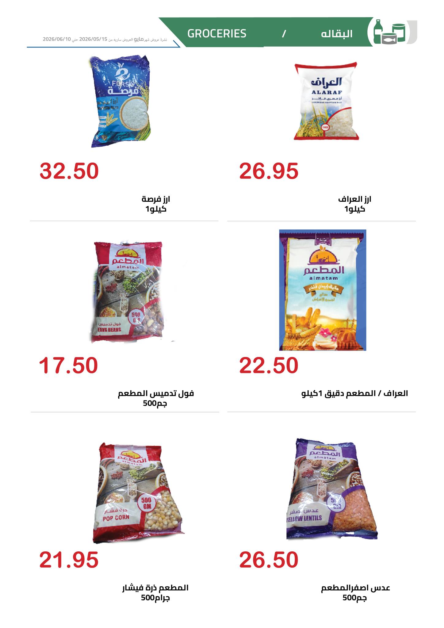 Offres Marché d'Al Hawary de 15 mai à 10 juin 2026 Offres Happy Eid - Marché d'Al Hawary - Egypte - 15 mai 2026 – 10 juin 2026 - Page 27