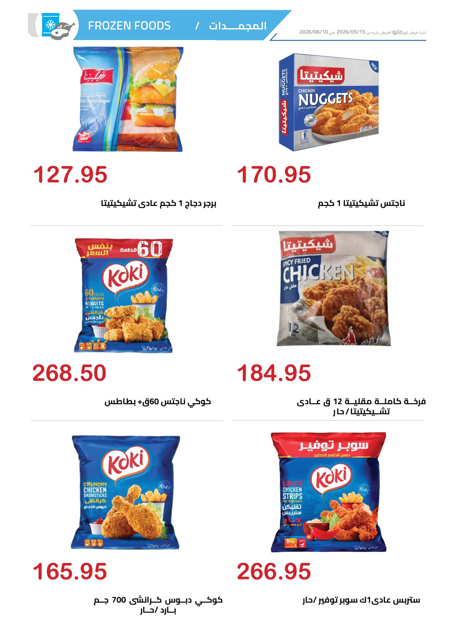 Offres Marché d'Al Hawary de 15 mai à 10 juin 2026 Offres Happy Eid - Marché d'Al Hawary - Egypte - 15 mai 2026 – 10 juin 2026 - Page 9