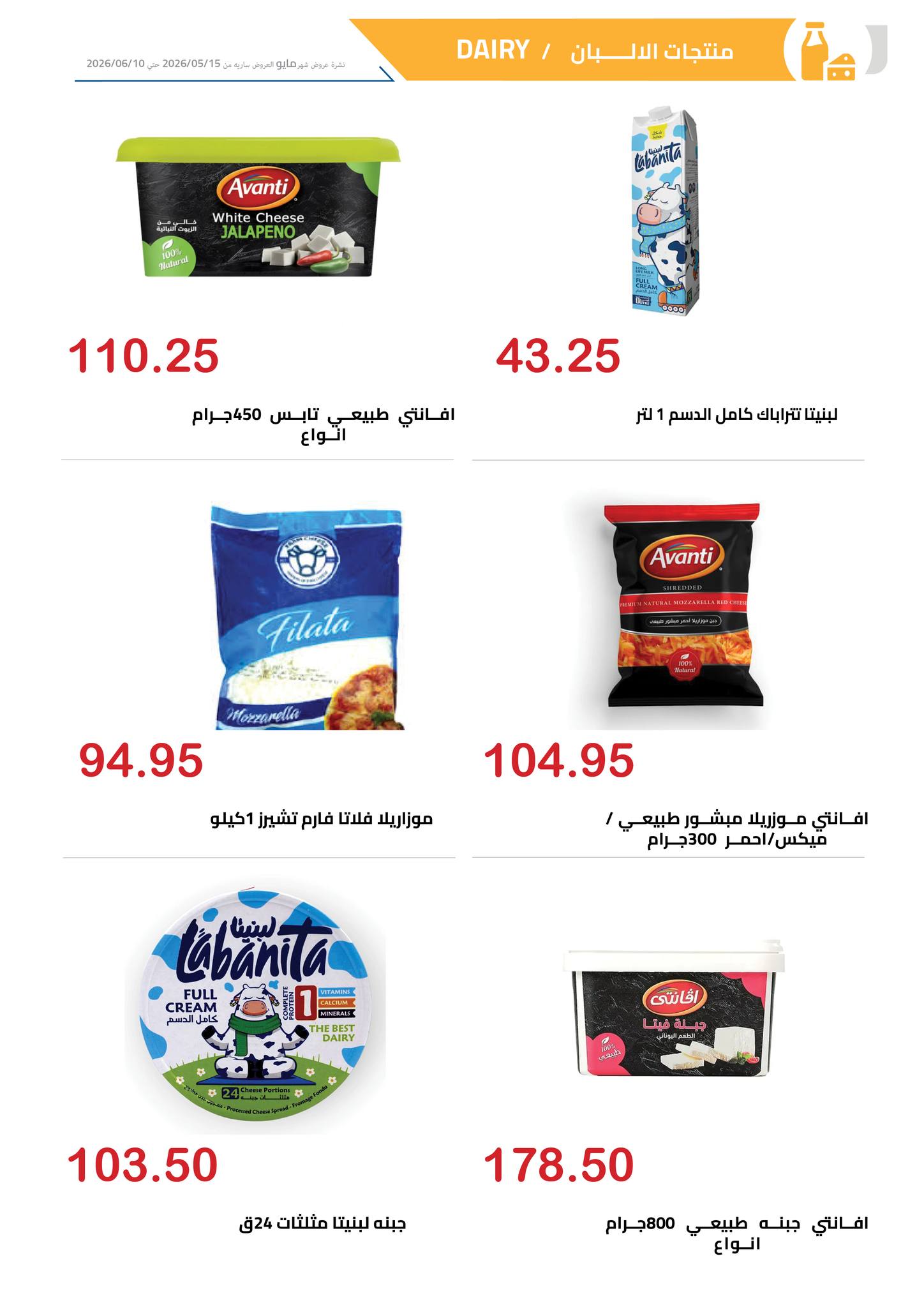 Offres Marché d'Al Hawary de 15 mai à 10 juin 2026 Offres Happy Eid - Marché d'Al Hawary - Egypte - 15 mai 2026 – 10 juin 2026 - Page 17