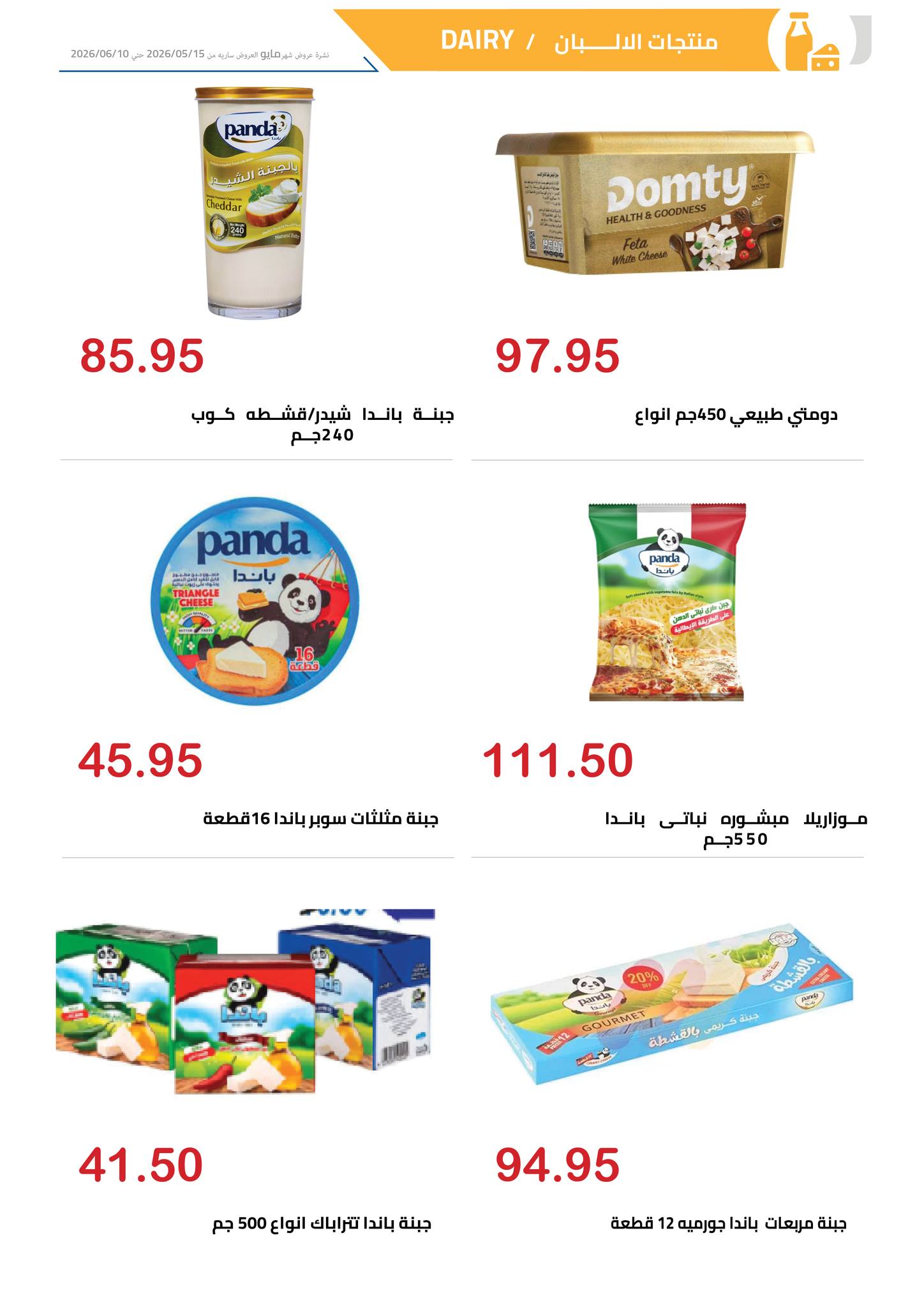 Offres Marché d'Al Hawary de 15 mai à 10 juin 2026 Offres Happy Eid - Marché d'Al Hawary - Egypte - 15 mai 2026 – 10 juin 2026 - Page 15