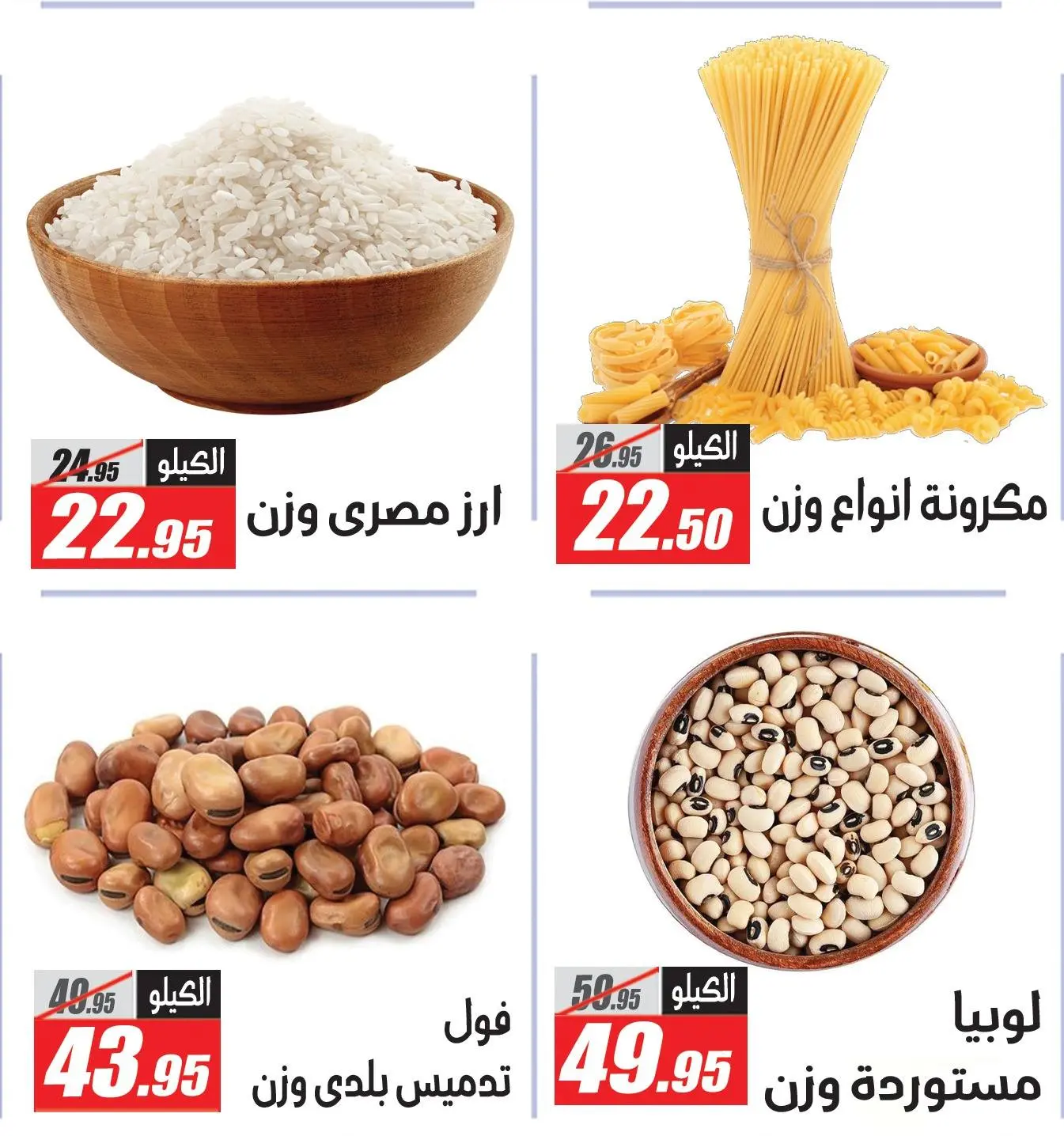 Ofertas de Hipermercado El Fergany de 14 a 20 mayo 2026 Las mejores ofertas en la sección de especias - Hipermercado El Fergany - Egipto - 14 mayo 2026 – 20 mayo 2026 - Página 4