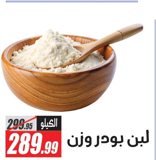 Ofertas de Hipermercado El Fergany de 14 a 20 mayo 2026 Las mejores ofertas en la sección de especias - Hipermercado El Fergany - Egipto - 14 mayo 2026 – 20 mayo 2026 - Página 8
