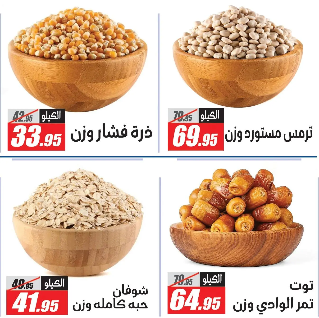 Ofertas de Hipermercado El Fergany de 14 a 20 mayo 2026 Las mejores ofertas en la sección de especias - Hipermercado El Fergany - Egipto - 14 mayo 2026 – 20 mayo 2026 - Página 2