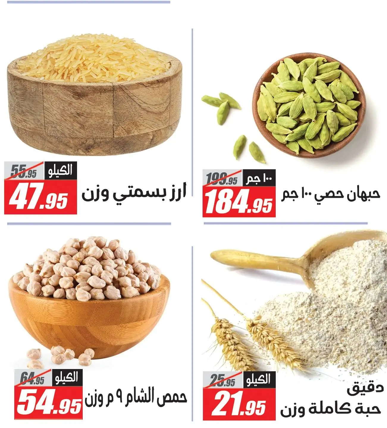 Ofertas de Hipermercado El Fergany de 14 a 20 mayo 2026 Las mejores ofertas en la sección de especias - Hipermercado El Fergany - Egipto - 14 mayo 2026 – 20 mayo 2026 - Página 3