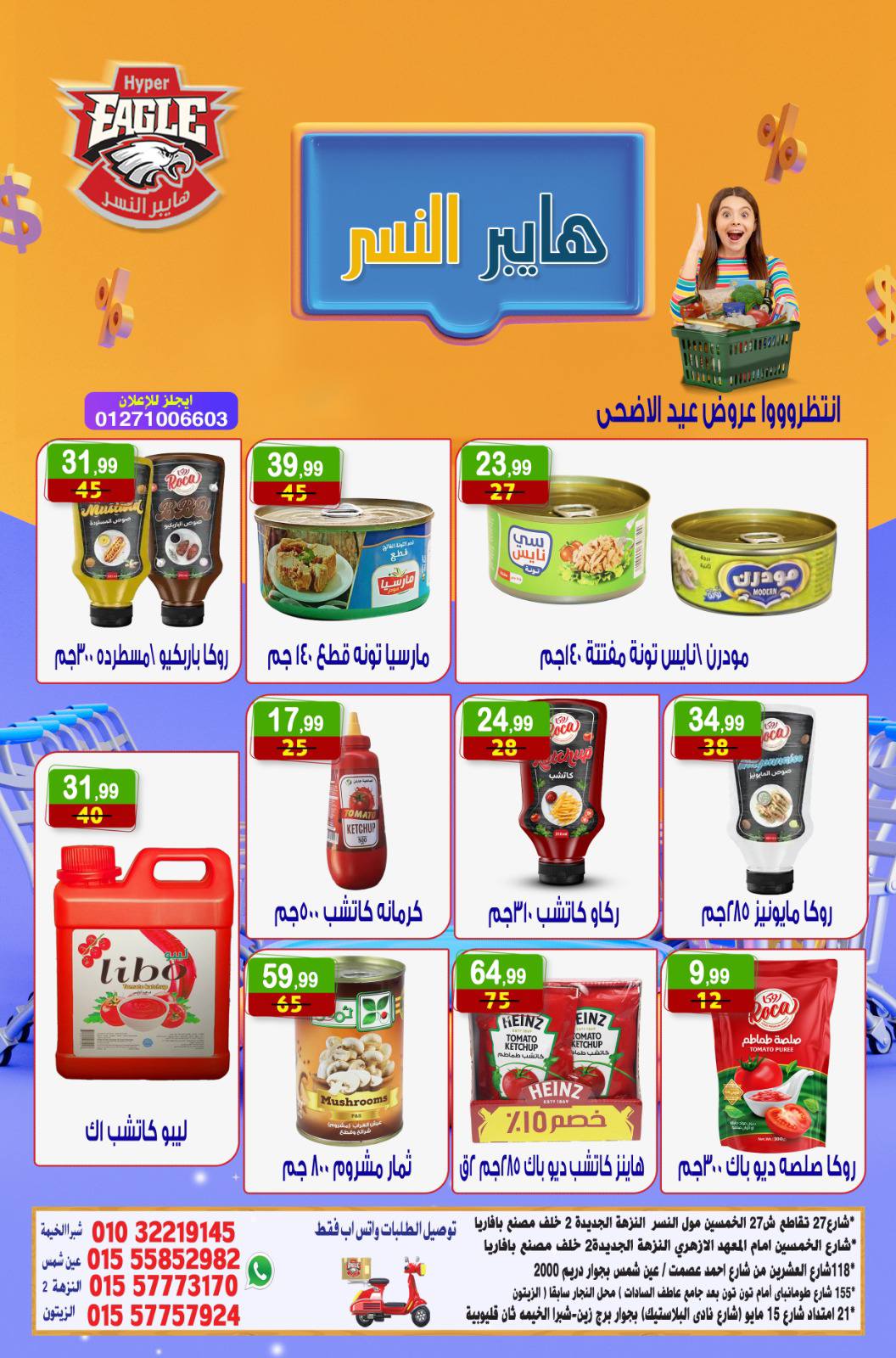 عروض هايبر النسر مصر من ١٥ حتى ١٧ مايو ٢٠٢٦ عروض الويك اند - هايبر النسر - مصر - 15 مايو 2026 – 17 مايو 2026 - صفحة 9