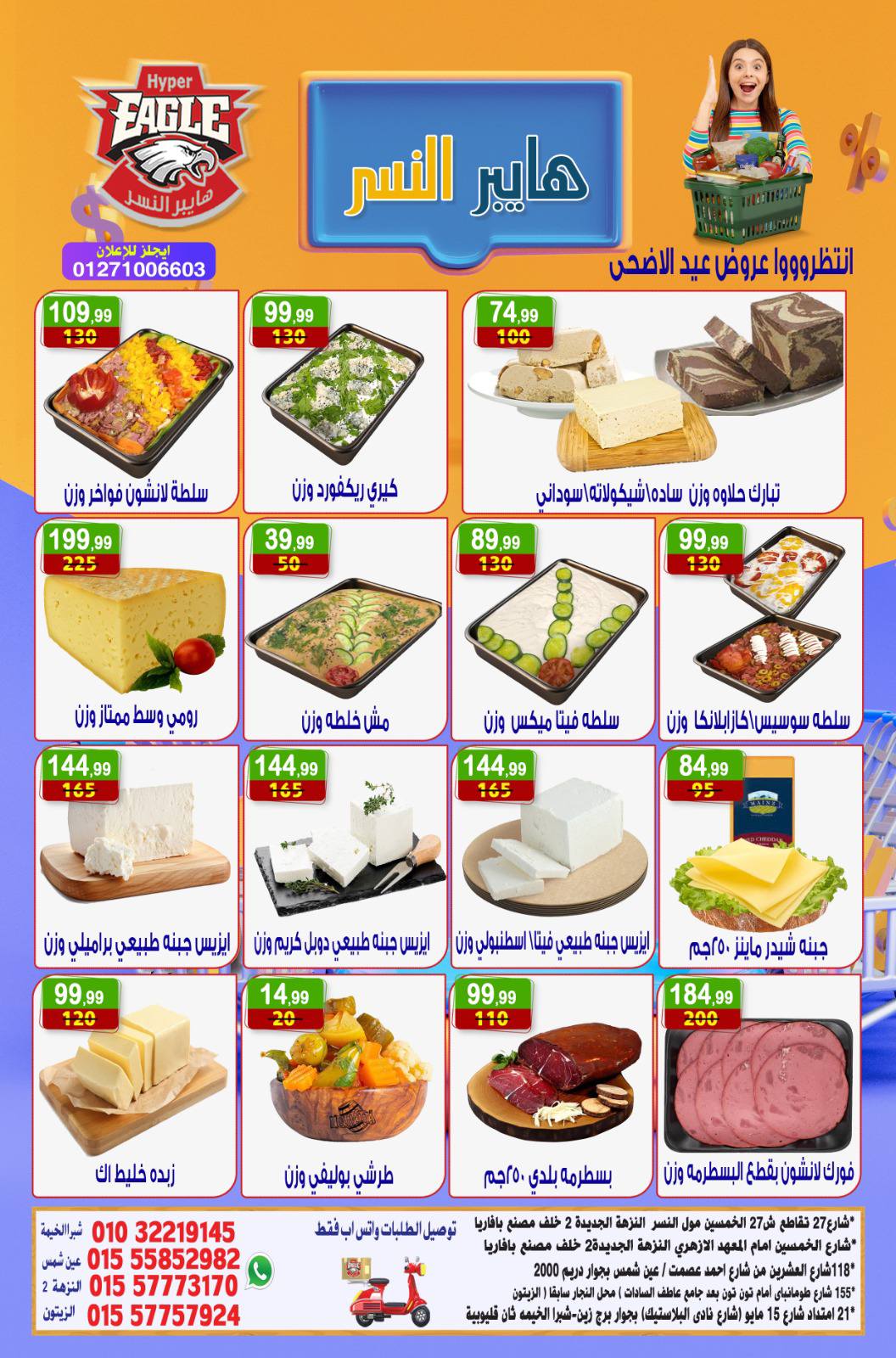 عروض هايبر النسر مصر من ١٥ حتى ١٧ مايو ٢٠٢٦ عروض الويك اند - هايبر النسر - مصر - 15 مايو 2026 – 17 مايو 2026 - صفحة 5