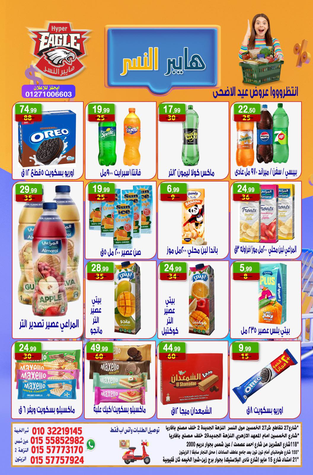 عروض هايبر النسر مصر من ١٥ حتى ١٧ مايو ٢٠٢٦ عروض الويك اند - هايبر النسر - مصر - 15 مايو 2026 – 17 مايو 2026 - صفحة 10