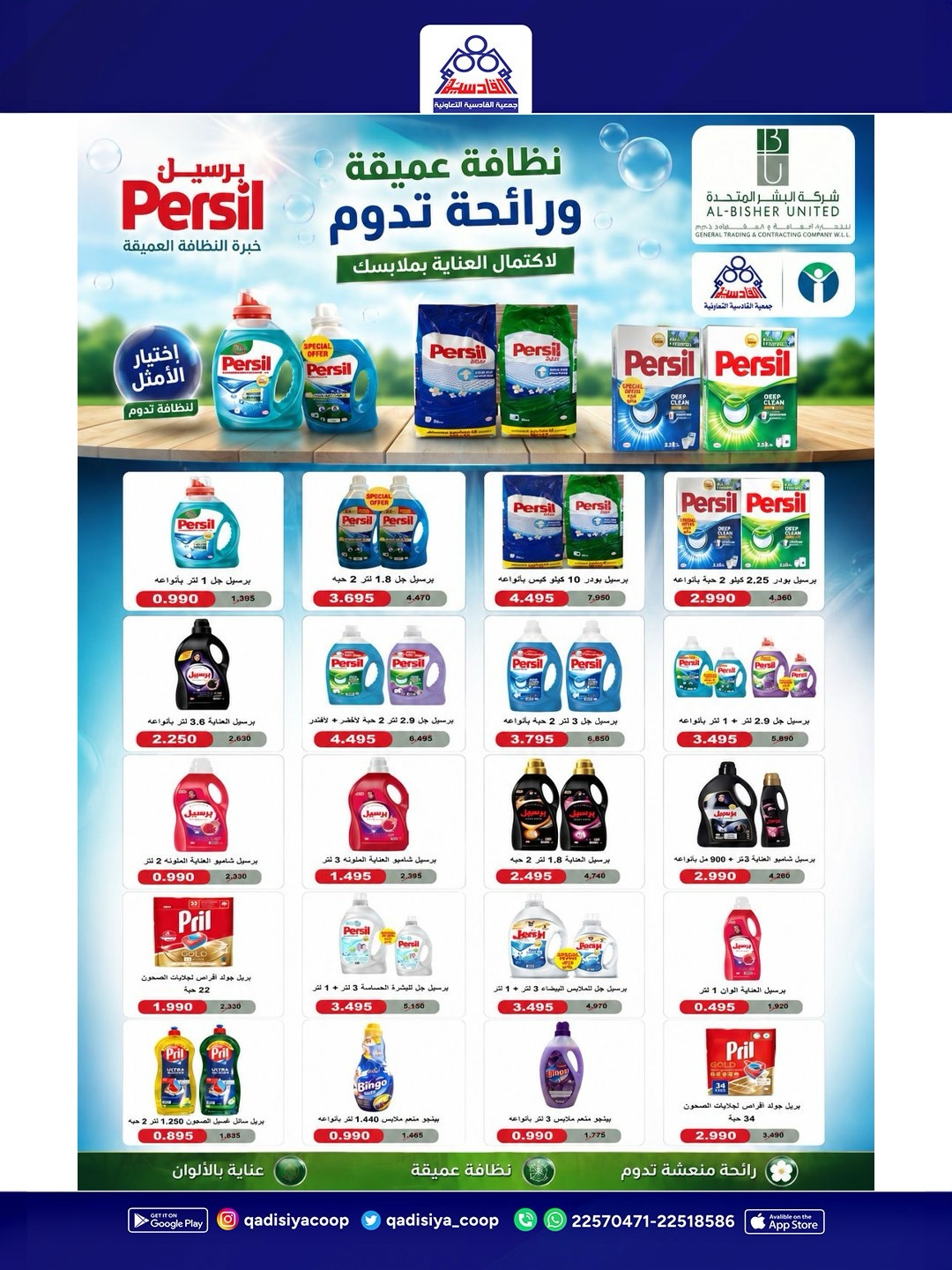Qadisiyah co-op offers Saturday 16 May 2026 Central Market Festival - Qadisiyah co-op - Kuwait - 16 May 2026 – 16 May 2026 - Page 20