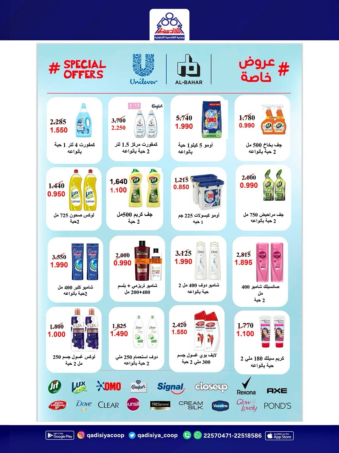 Qadisiyah co-op offers Saturday 16 May 2026 Central Market Festival - Qadisiyah co-op - Kuwait - 16 May 2026 – 16 May 2026 - Page 18