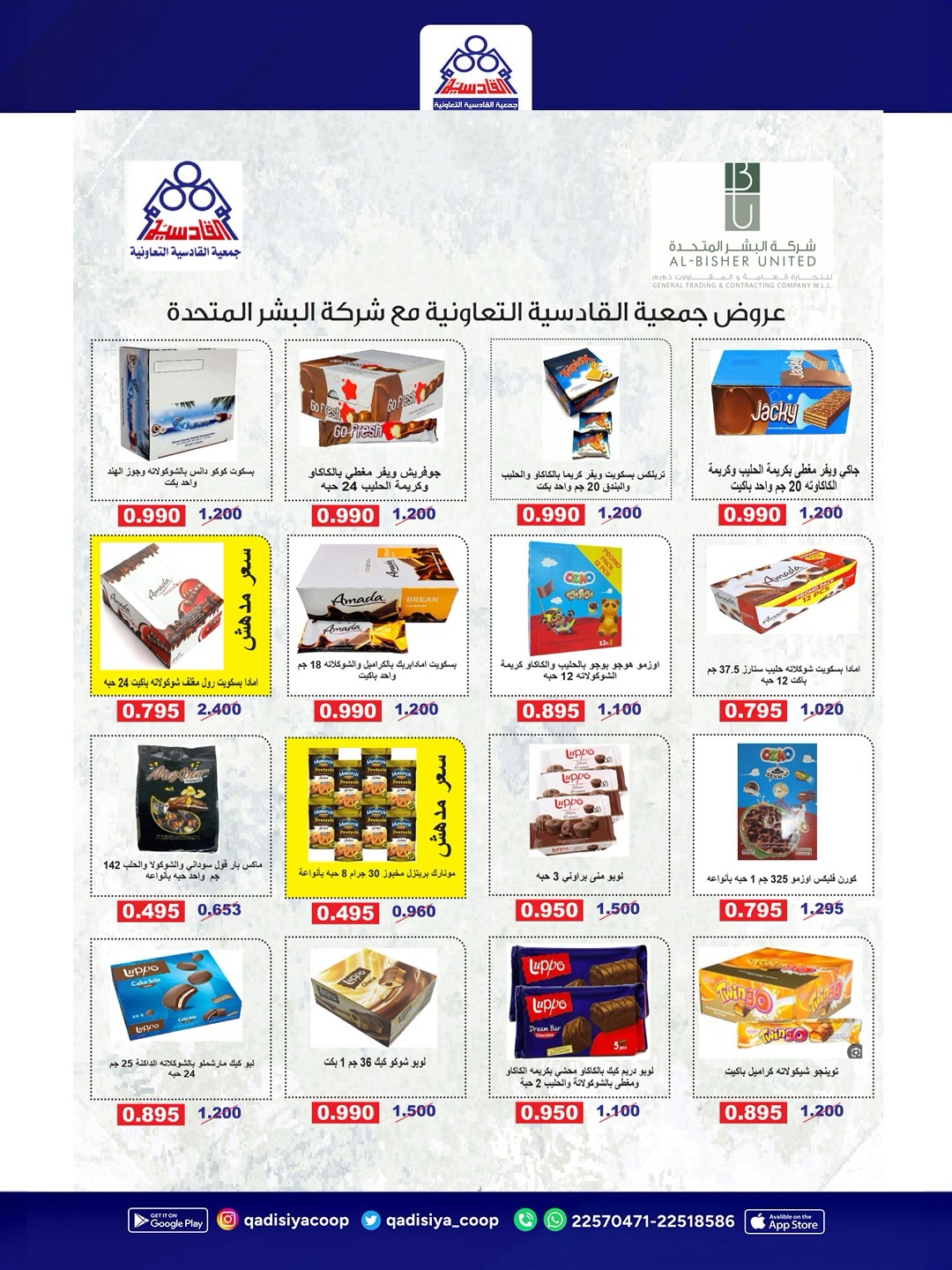 Qadisiyah co-op offers Saturday 16 May 2026 Central Market Festival - Qadisiyah co-op - Kuwait - 16 May 2026 – 16 May 2026 - Page 8
