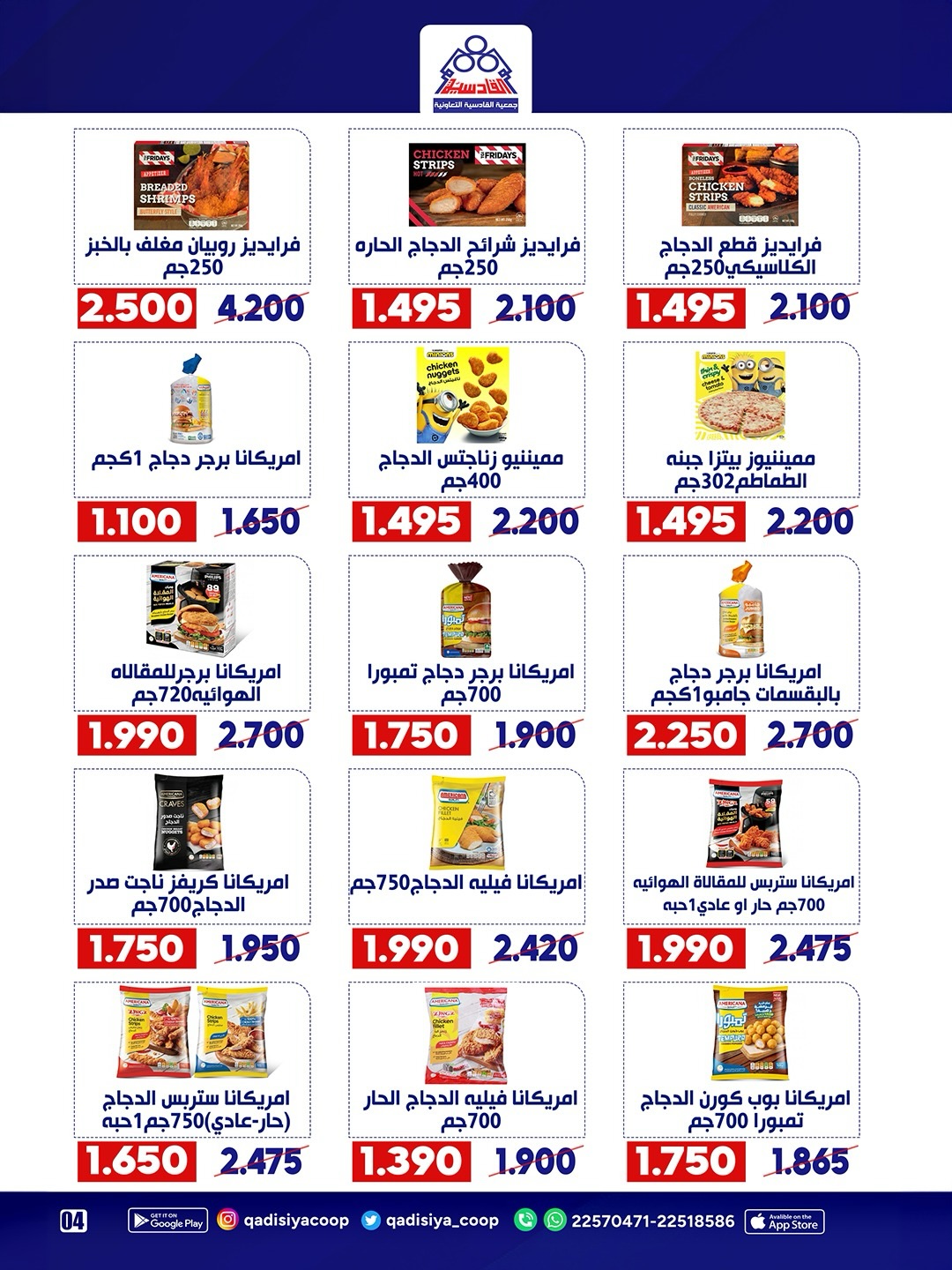 Qadisiyah co-op offers Saturday 16 May 2026 Central Market Festival - Qadisiyah co-op - Kuwait - 16 May 2026 – 16 May 2026 - Page 10
