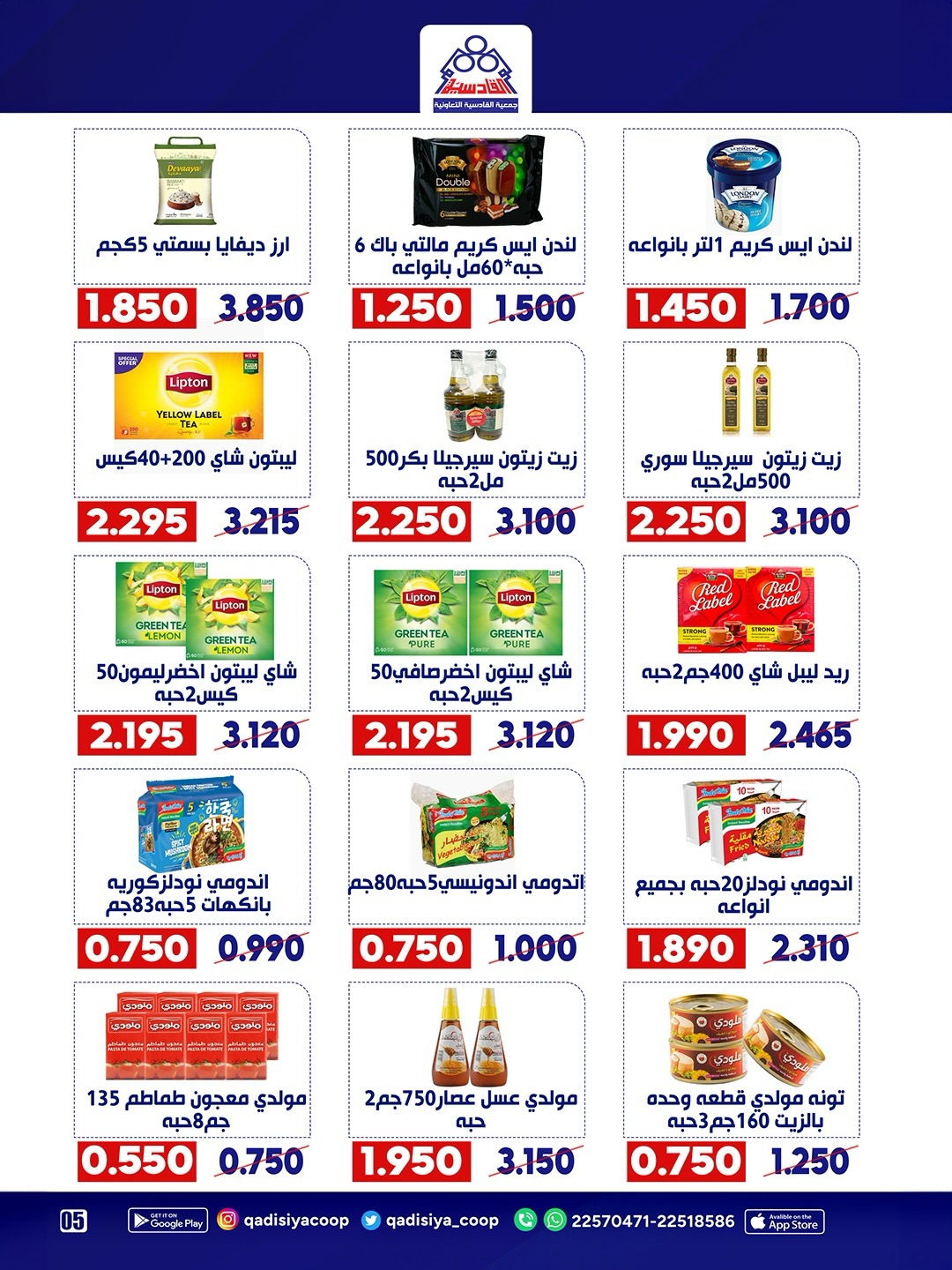 Qadisiyah co-op offers Saturday 16 May 2026 Central Market Festival - Qadisiyah co-op - Kuwait - 16 May 2026 – 16 May 2026 - Page 13