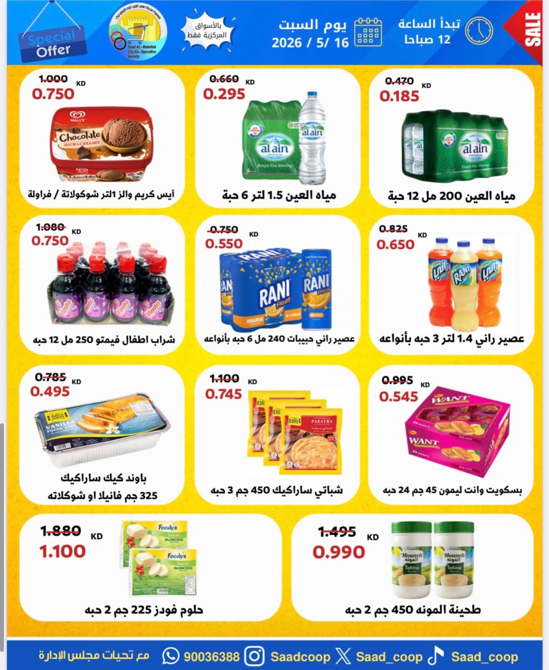 Saad Al-abdullah co-op offers Saturday 16 May 2026 Saturday sales - Saad Al-abdullah co-op - Kuwait - 16 May 2026 – 16 May 2026 - Page 5
