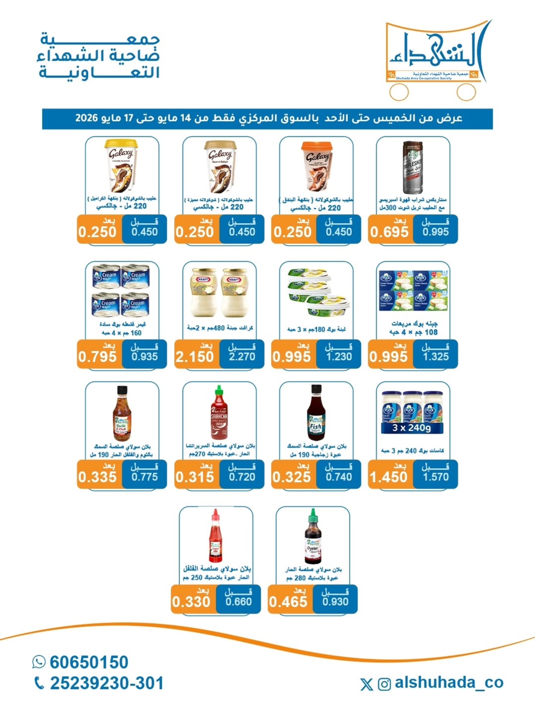 Al Shuhada co-op offers from 14 to 17 May 2026 Weekly offer - Al Shuhada co-op - Kuwait - 14 May 2026 – 17 May 2026 - Page 6