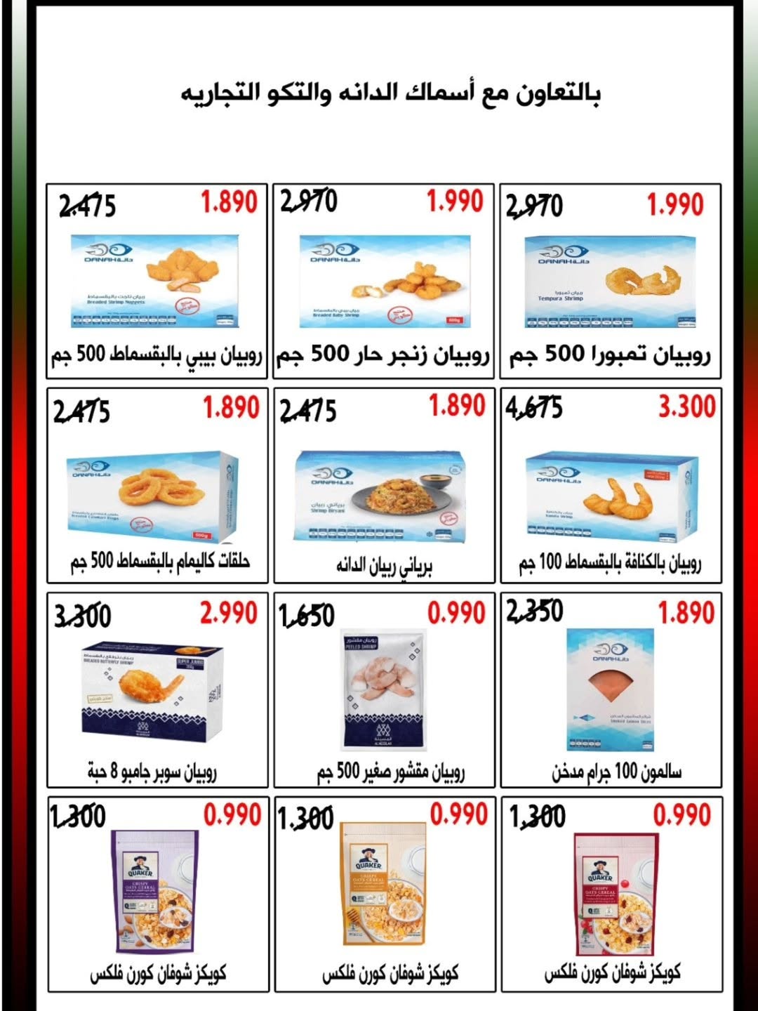 Al Shuhada co-op offers from 14 to 17 May 2026 Weekly offer - Al Shuhada co-op - Kuwait - 14 May 2026 – 17 May 2026 - Page 3