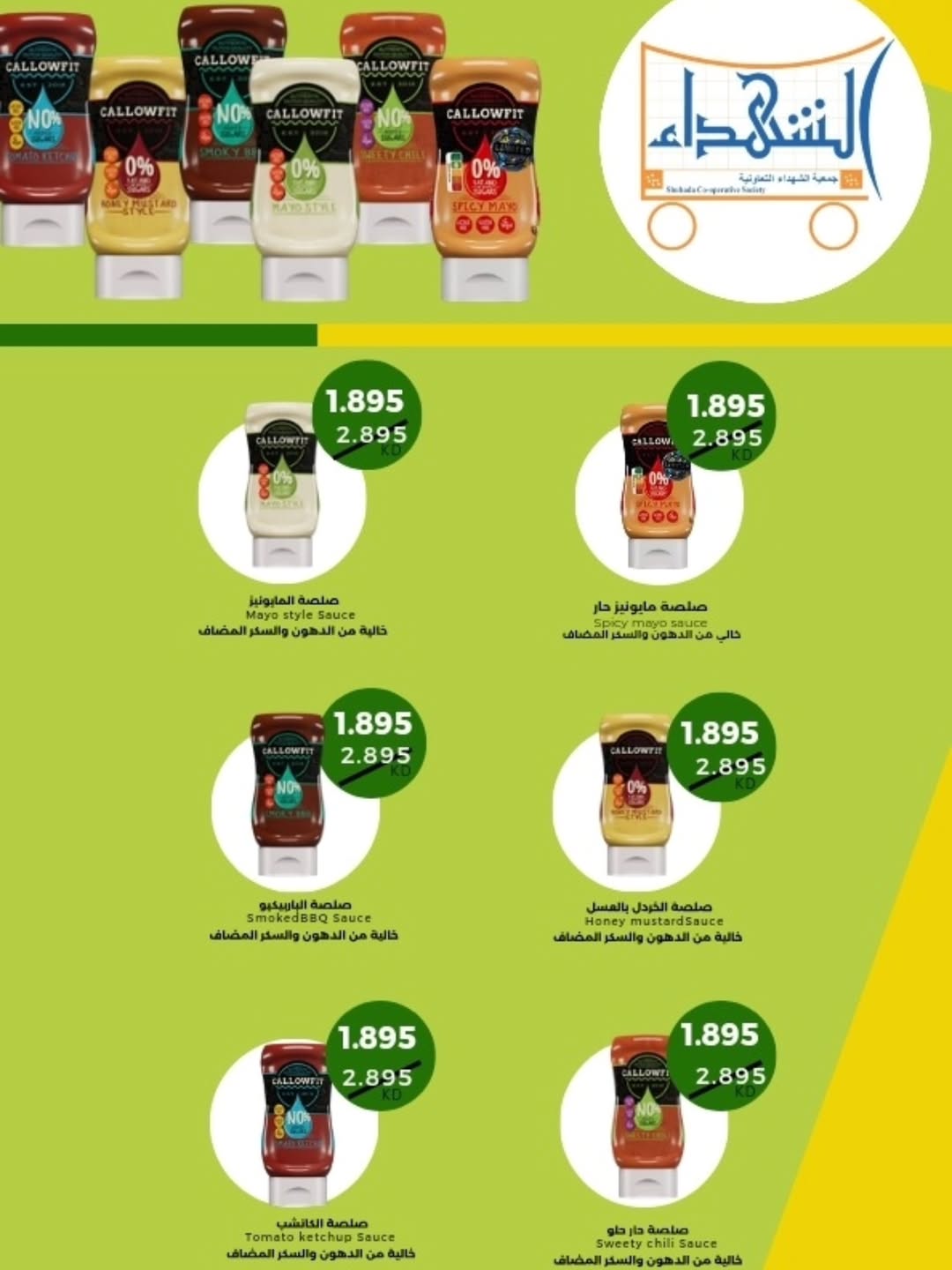 Al Shuhada co-op offers from 14 to 17 May 2026 Weekly offer - Al Shuhada co-op - Kuwait - 14 May 2026 – 17 May 2026 - Page 16