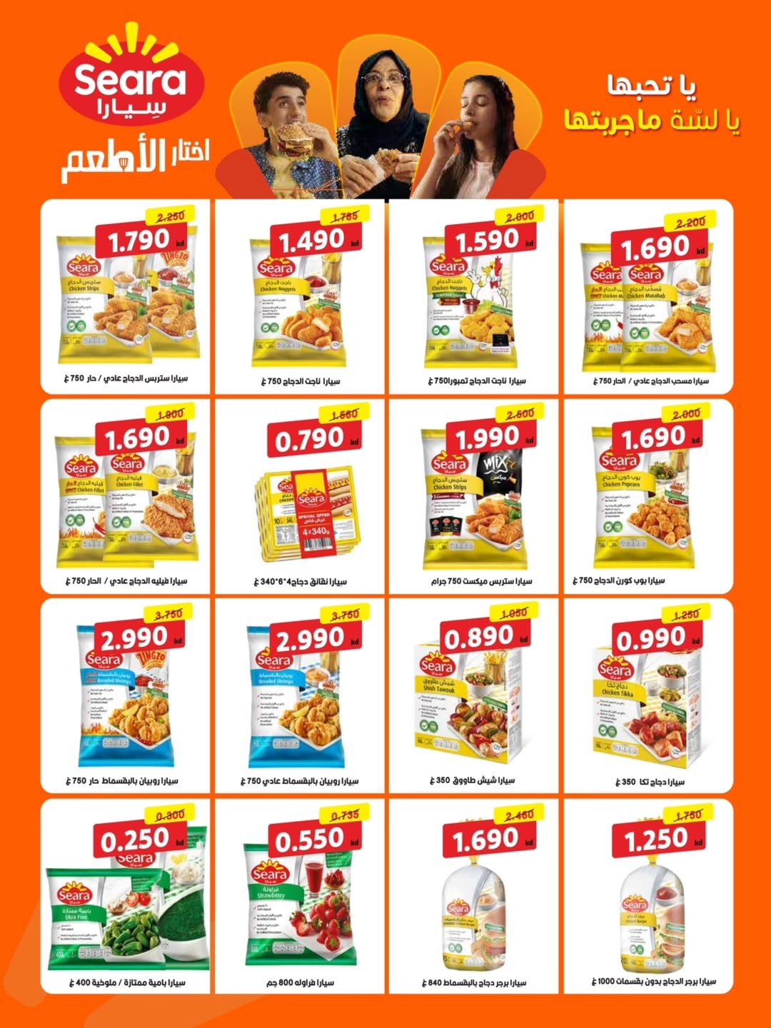 Al Shuhada co-op offers from 14 to 17 May 2026 Weekly offer - Al Shuhada co-op - Kuwait - 14 May 2026 – 17 May 2026 - Page 4