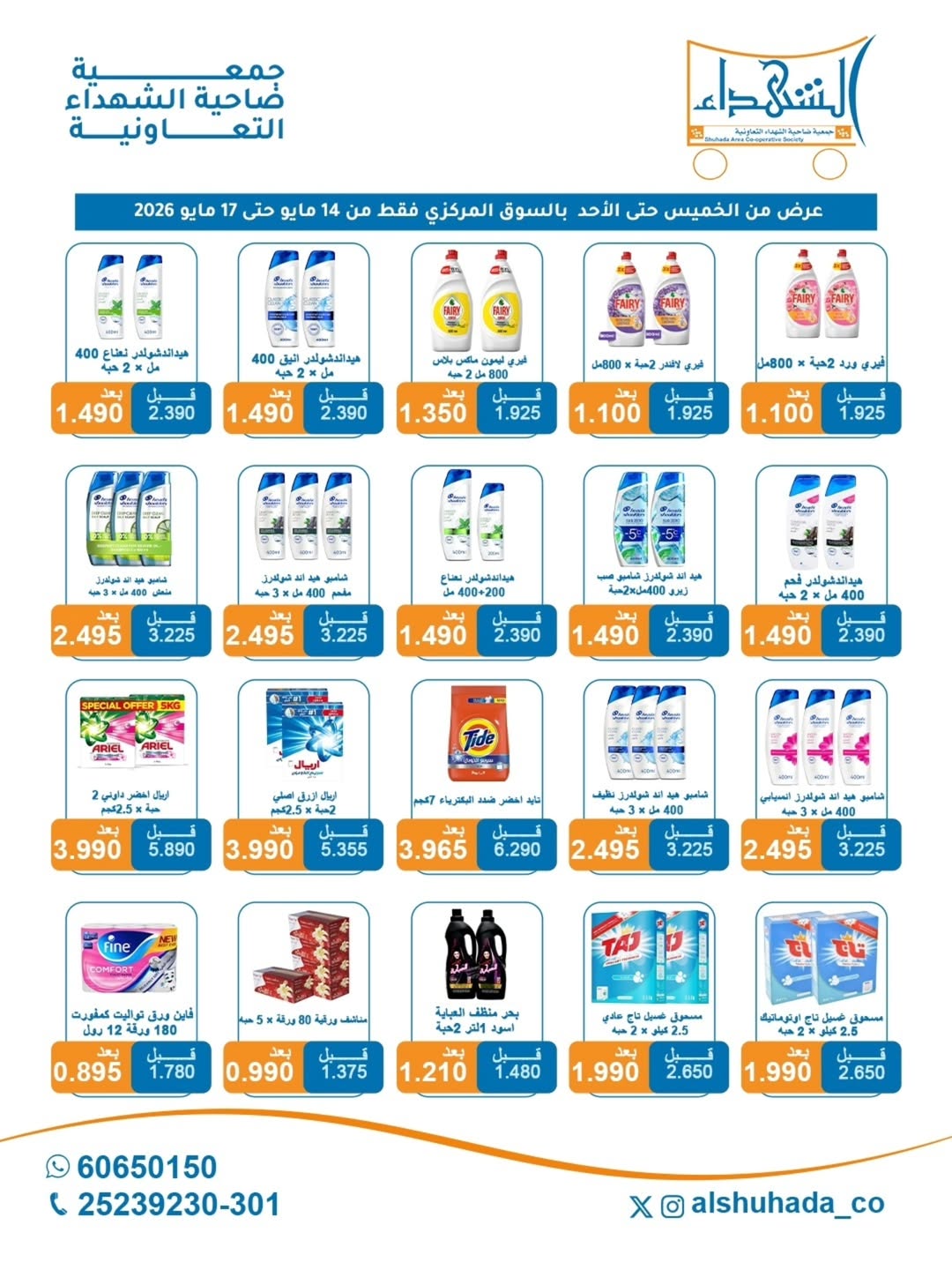Al Shuhada co-op offers from 14 to 17 May 2026 Weekly offer - Al Shuhada co-op - Kuwait - 14 May 2026 – 17 May 2026 - Page 10