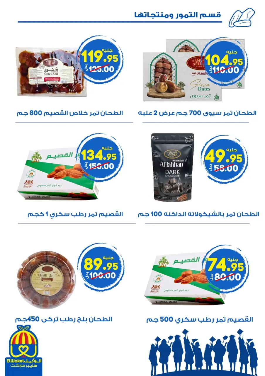 عروض هايبر الوكيل مصر من ١٥ مايو حتى ٣ يونيو ٢٠٢٦ عروض التوفير - هايبر الوكيل - مصر - 15 مايو 2026 – 3 يونيو 2026 - صفحة 4