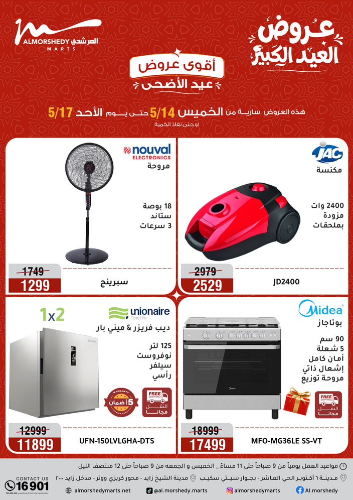 Ofertas de Al Morshedy de 14 a 17 mayo 2026 Ofertas de Eid al-Adha - Página 1