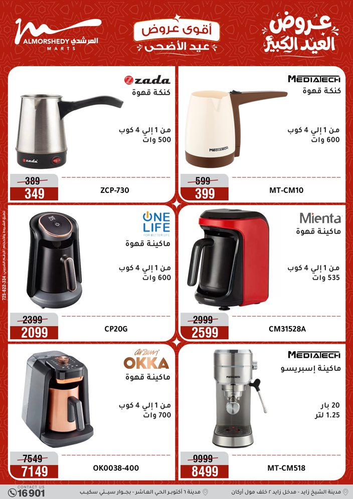 Ofertas de Al Morshedy de 14 a 17 mayo 2026 Ofertas de Eid al-Adha - Al Morshedy - Egipto - 14 mayo 2026 – 17 mayo 2026 - Página 25