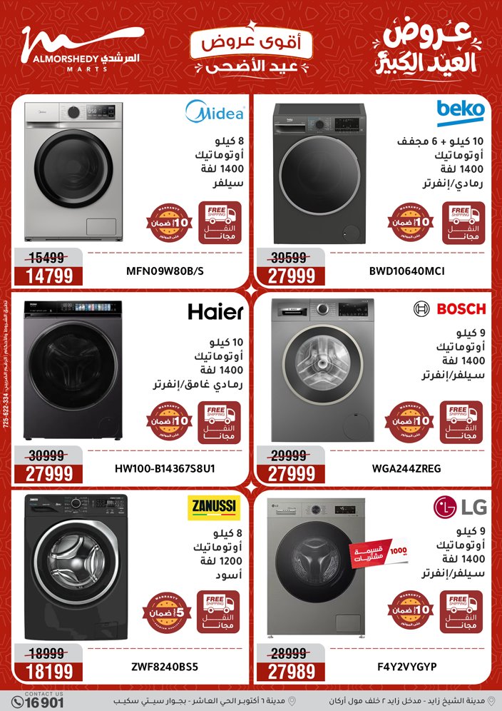 Ofertas de Al Morshedy de 14 a 17 mayo 2026 Ofertas de Eid al-Adha - Al Morshedy - Egipto - 14 mayo 2026 – 17 mayo 2026 - Página 9