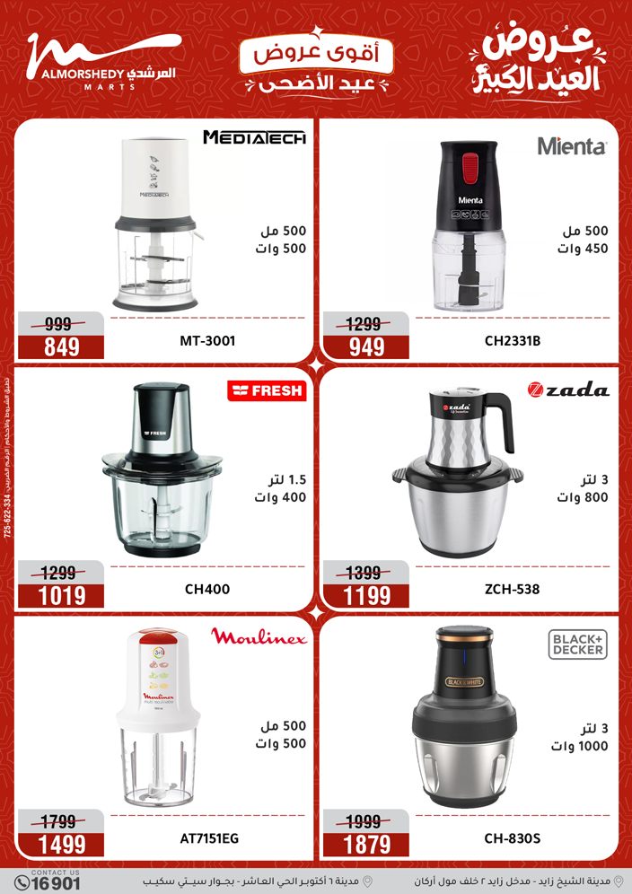 Ofertas de Al Morshedy de 14 a 17 mayo 2026 Ofertas de Eid al-Adha - Al Morshedy - Egipto - 14 mayo 2026 – 17 mayo 2026 - Página 29