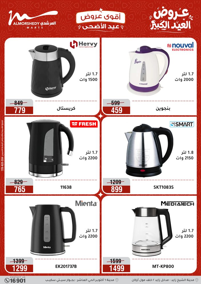 Ofertas de Al Morshedy de 14 a 17 mayo 2026 Ofertas de Eid al-Adha - Al Morshedy - Egipto - 14 mayo 2026 – 17 mayo 2026 - Página 24
