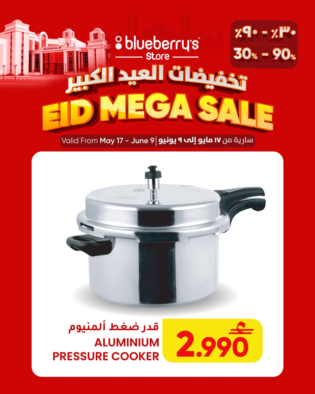 Offres Boutique Blueberry's de 17 à 19 mai 2026 Offres de l'Aïd - Boutique Blueberry's - Oman - 17 mai 2026 – 19 mai 2026 - Page 3