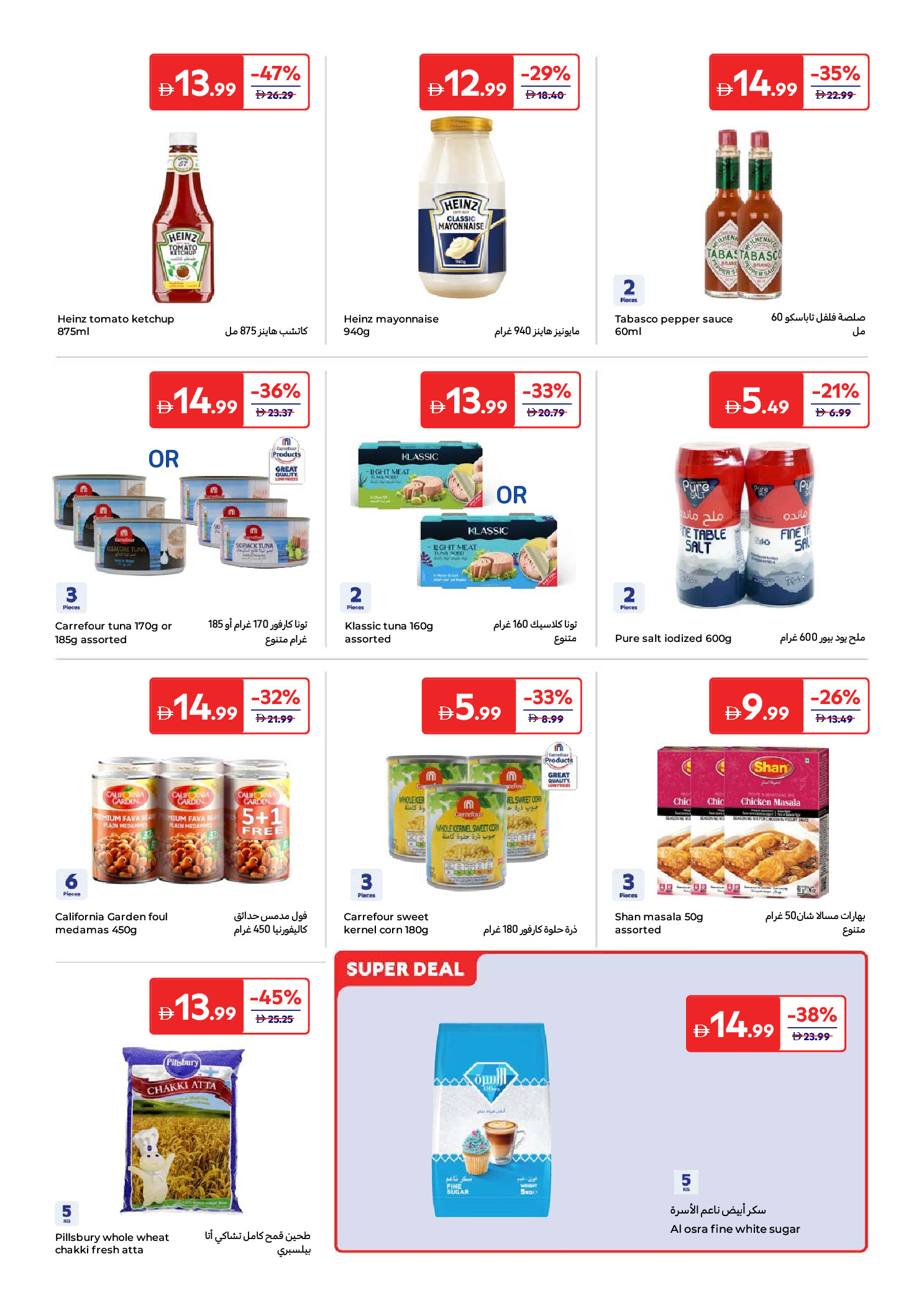 Offres Carrefour Émirats arabes unis de 15 à 25 mai 2026 Offres de l'Aïd Moubarak - Carrefour - Émirats arabes unis - 15 mai 2026 – 25 mai 2026 - Page 11