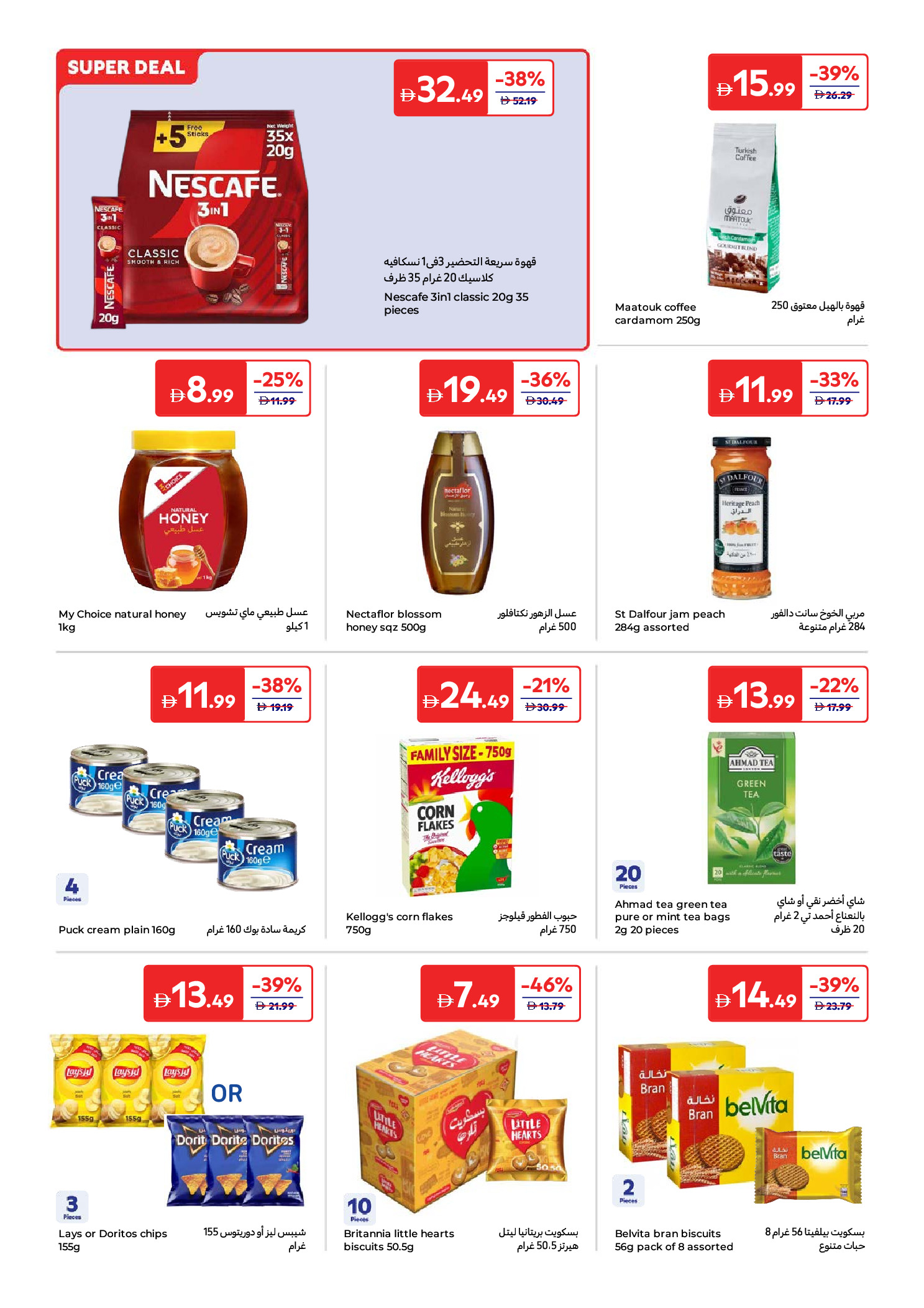 Offres Carrefour Émirats arabes unis de 15 à 25 mai 2026 Offres de l'Aïd Moubarak - Carrefour - Émirats arabes unis - 15 mai 2026 – 25 mai 2026 - Page 12