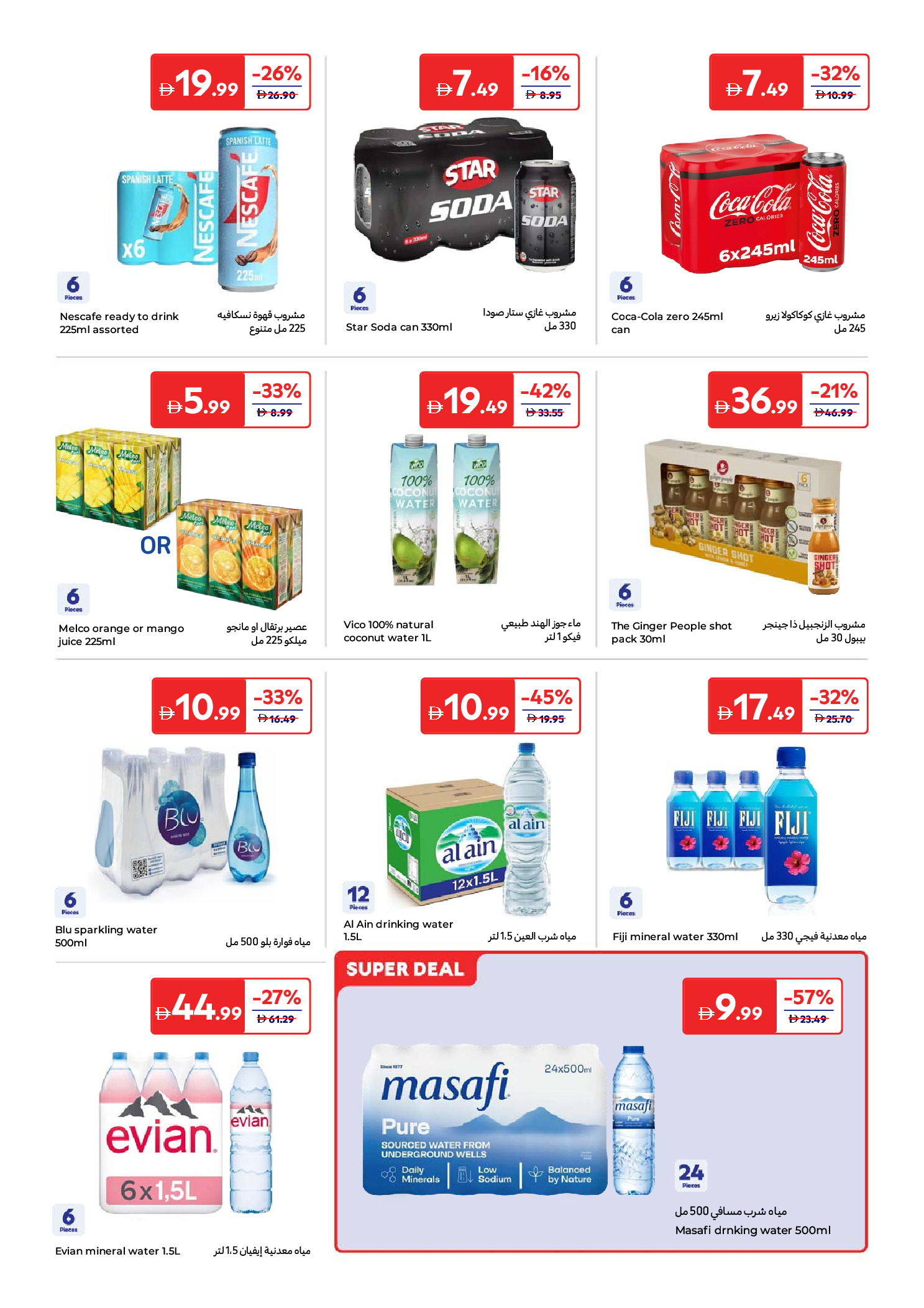 Offres Carrefour Émirats arabes unis de 15 à 25 mai 2026 Offres de l'Aïd Moubarak - Carrefour - Émirats arabes unis - 15 mai 2026 – 25 mai 2026 - Page 15