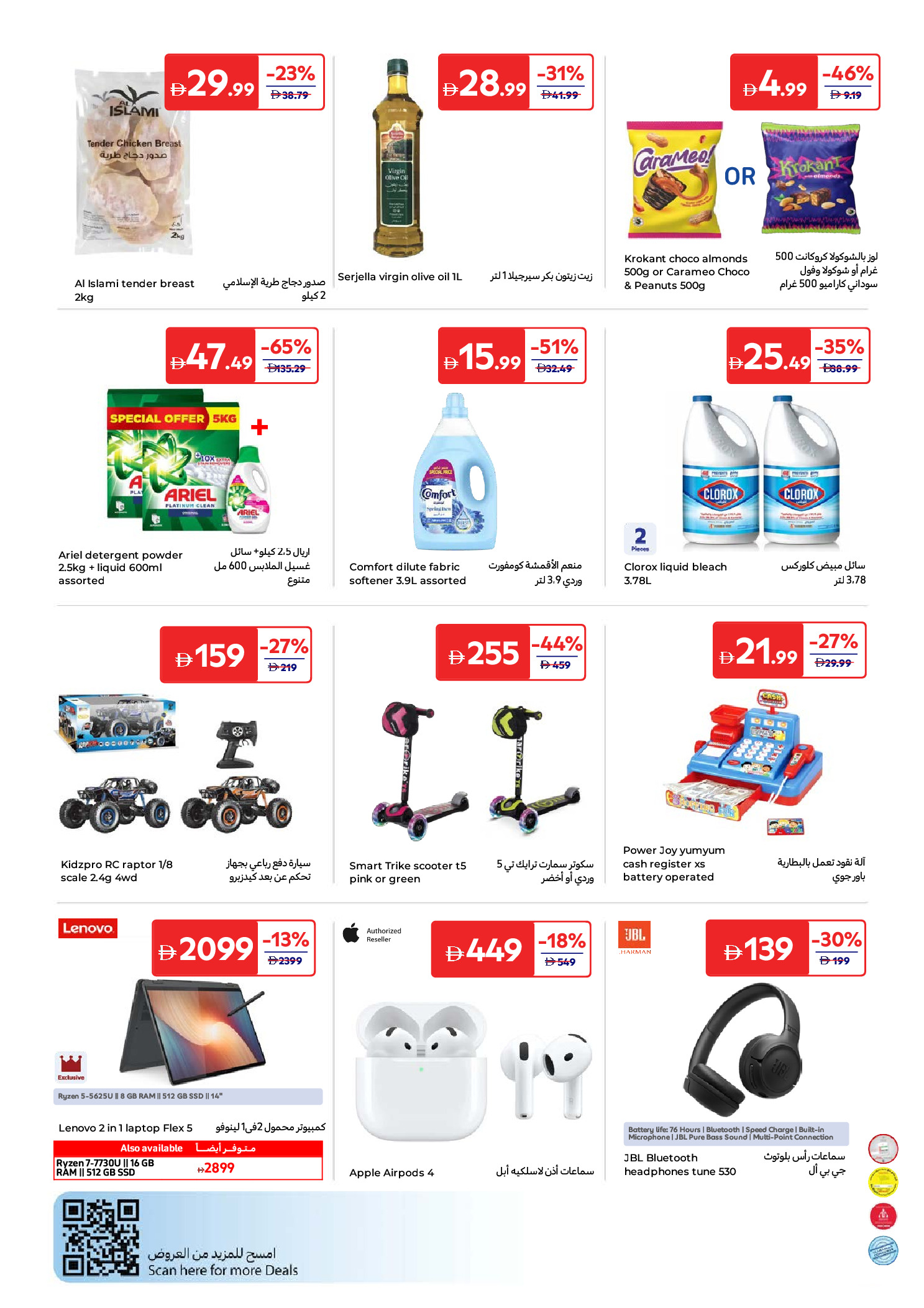 Offres Carrefour Émirats arabes unis de 15 à 25 mai 2026 Offres de l'Aïd Moubarak - Carrefour - Émirats arabes unis - 15 mai 2026 – 25 mai 2026 - Page 27