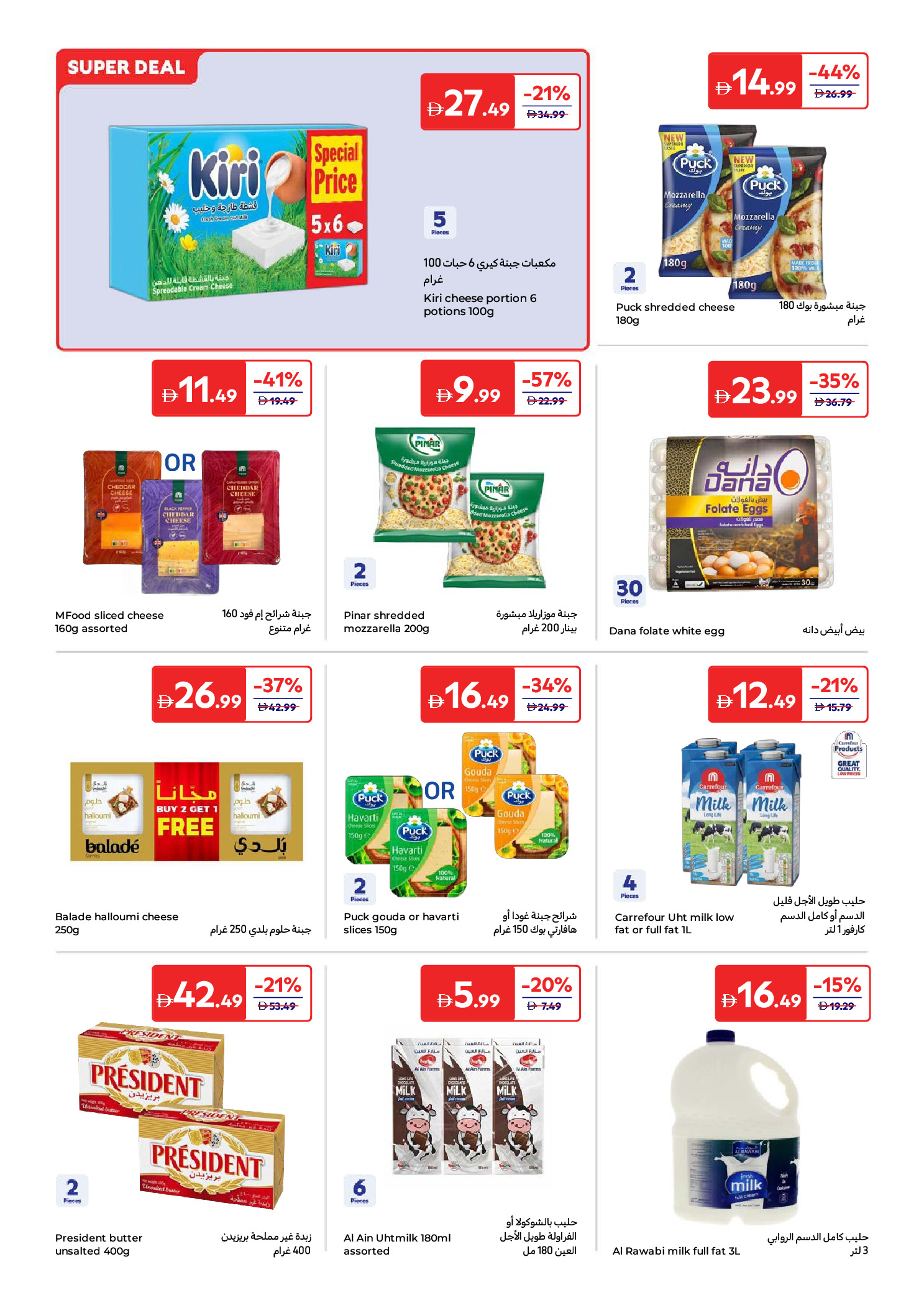 Offres Carrefour Émirats arabes unis de 15 à 25 mai 2026 Offres de l'Aïd Moubarak - Carrefour - Émirats arabes unis - 15 mai 2026 – 25 mai 2026 - Page 6
