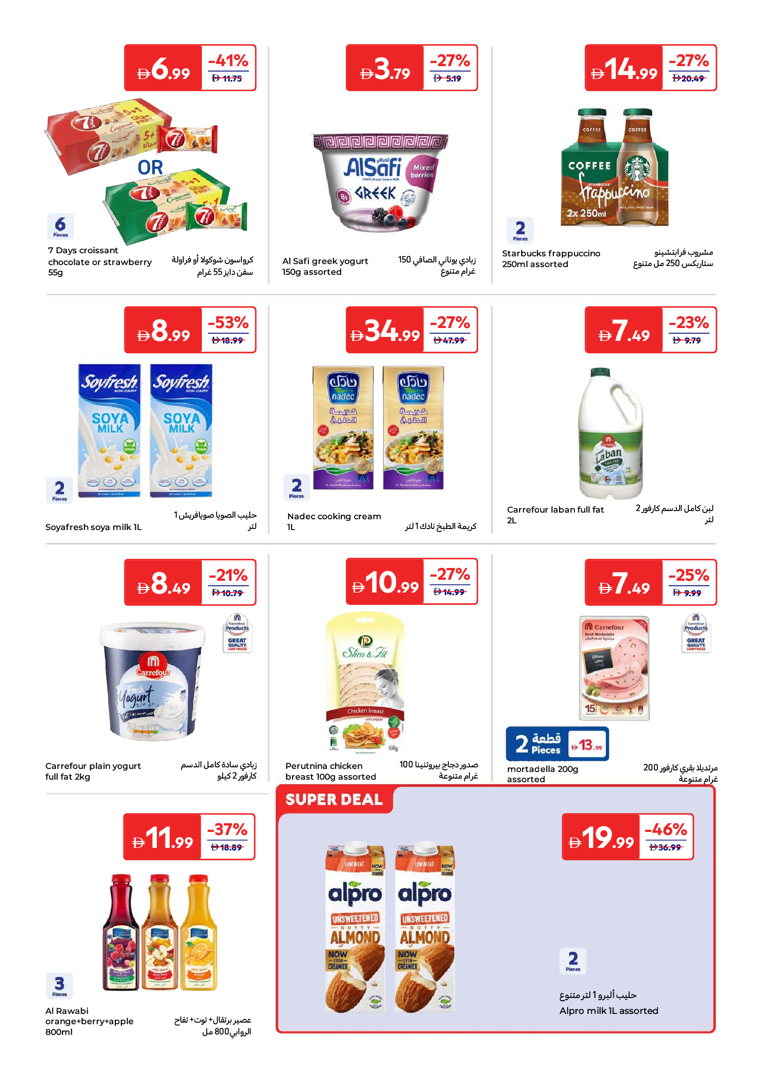 Offres Carrefour Émirats arabes unis de 15 à 25 mai 2026 Offres de l'Aïd Moubarak - Carrefour - Émirats arabes unis - 15 mai 2026 – 25 mai 2026 - Page 7