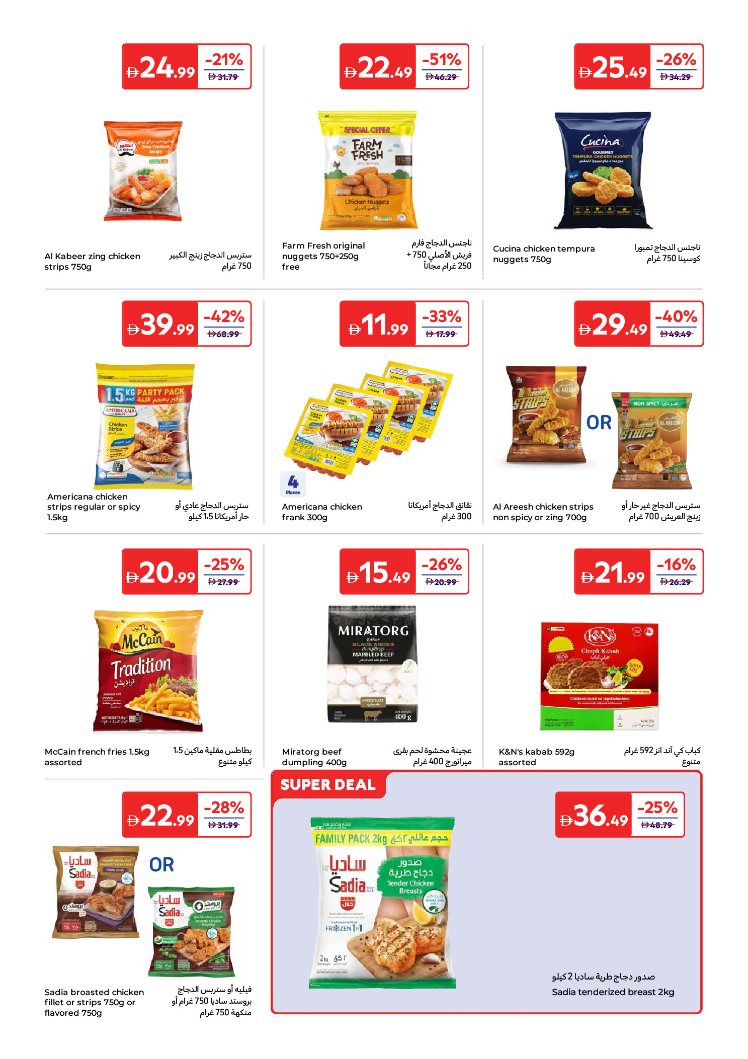 Offres Carrefour Émirats arabes unis de 15 à 25 mai 2026 Offres de l'Aïd Moubarak - Carrefour - Émirats arabes unis - 15 mai 2026 – 25 mai 2026 - Page 9