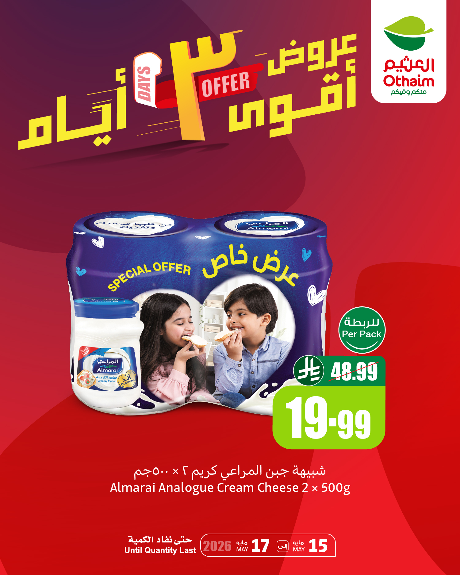 Ofertas de Mercados Othaim Arabia Saudita de 28 a 30 Dhuʻl-Qiʻdah 1447 AH (15 – 17 mayo 2026) Ofertas asesinas - Mercados Othaim - Arabia Saudita - 15 mayo 2026 – 17 mayo 2026 - Página 3