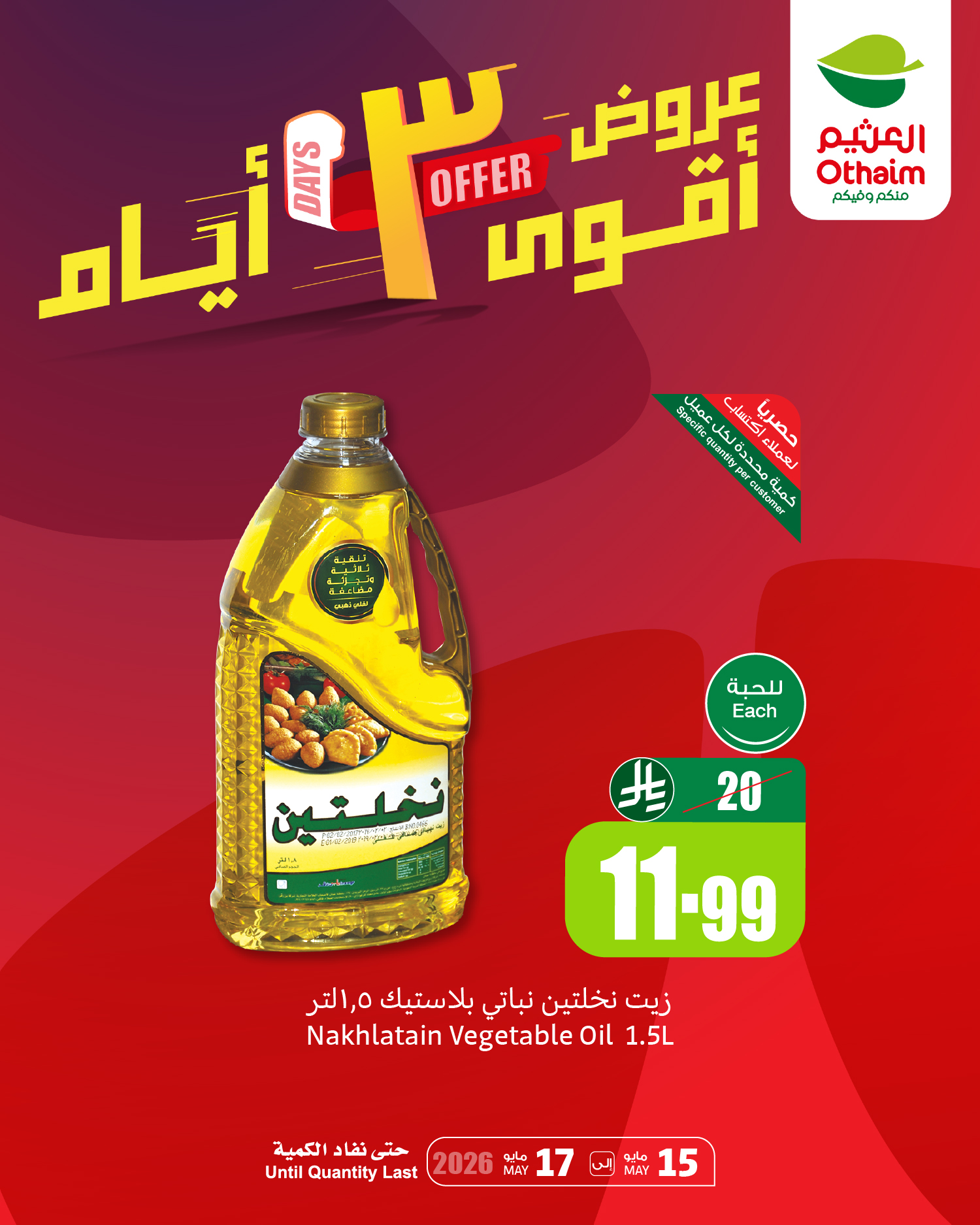 Offres Marchés d'Othaim Arabie Saoudite de 28 à 30 Dhuʻl-Qiʻdah 1447 AH (15 au 17 mai 2026) Offres exceptionnelles - Page 1