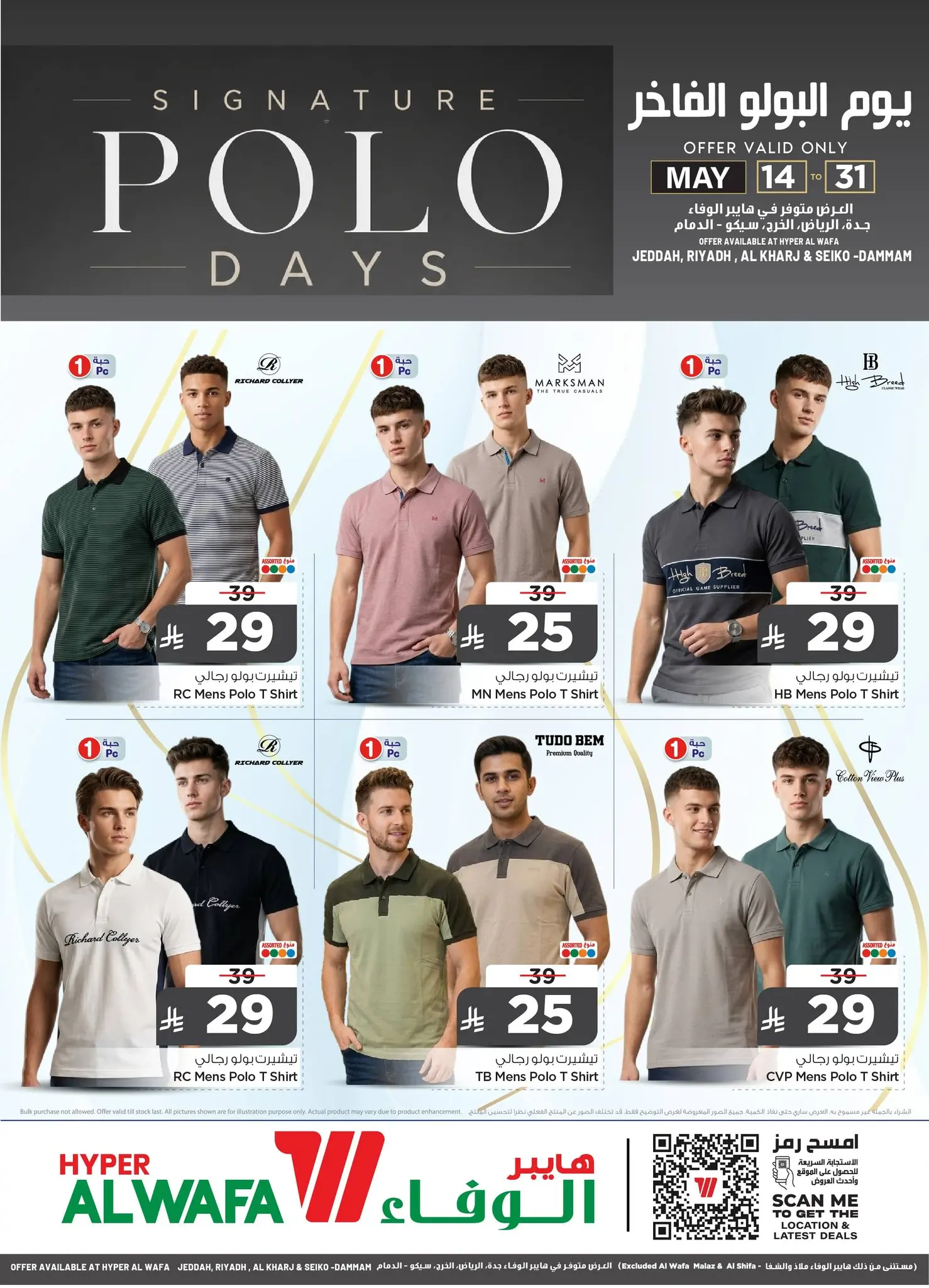Al Wafa Hypermarket Saudi Arabia offers from 27 Dhuʻl-Qiʻdah to 14 Dhuʻl-Hijjah 1447 AH (14 – 31 May 2026) Signature Polo Days - Al Wafa Hypermarket - Saudi Arabia - 14 May 2026 – 31 May 2026 - Page 2