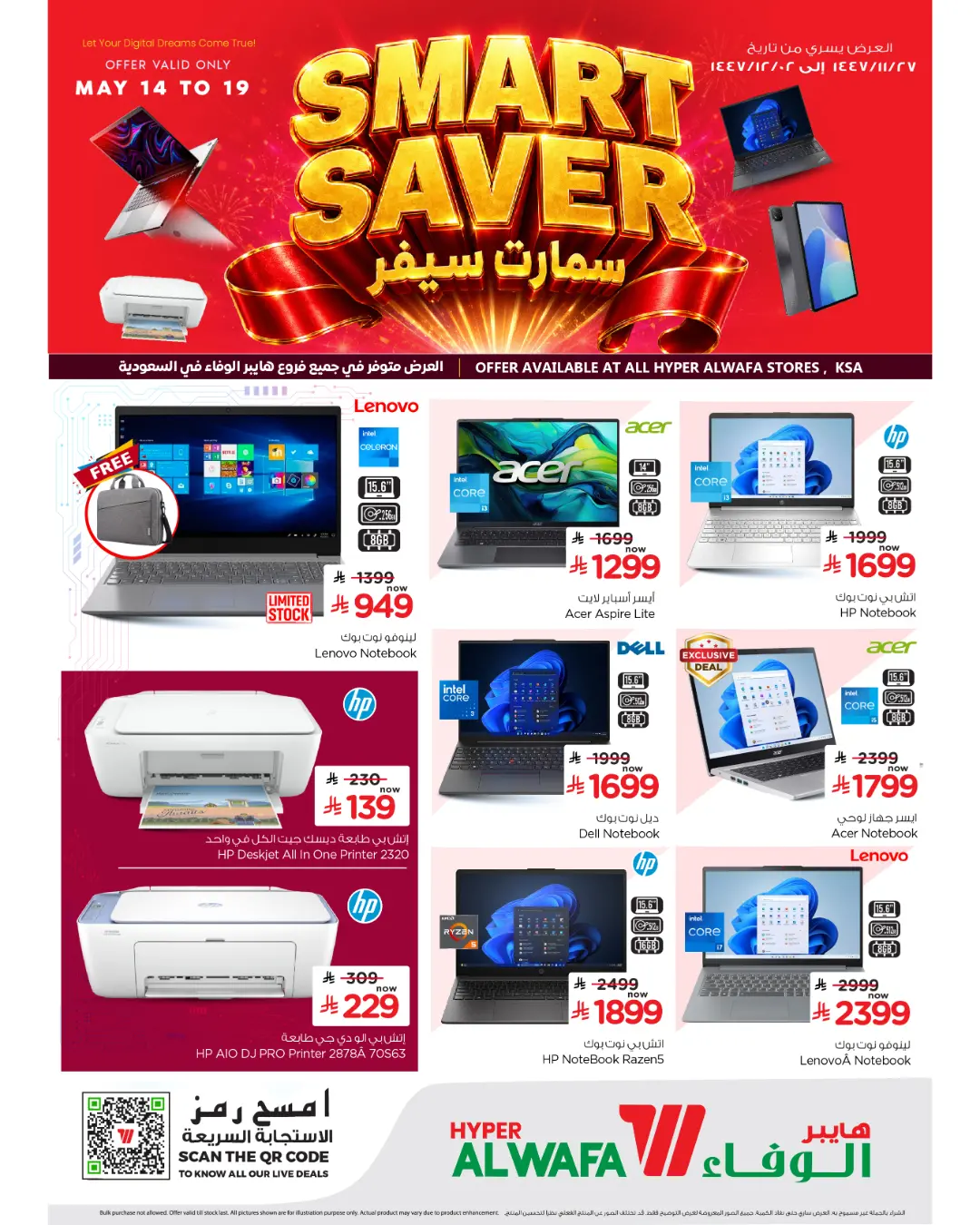 Al Wafa Hypermarket Saudi Arabia offers from 27 Dhuʻl-Qiʻdah to 2 Dhuʻl-Hijjah 1447 AH (14 – 19 May 2026) Smart Saver Offers - Al Wafa Hypermarket - Saudi Arabia - 14 May 2026 – 19 May 2026 - Page 2