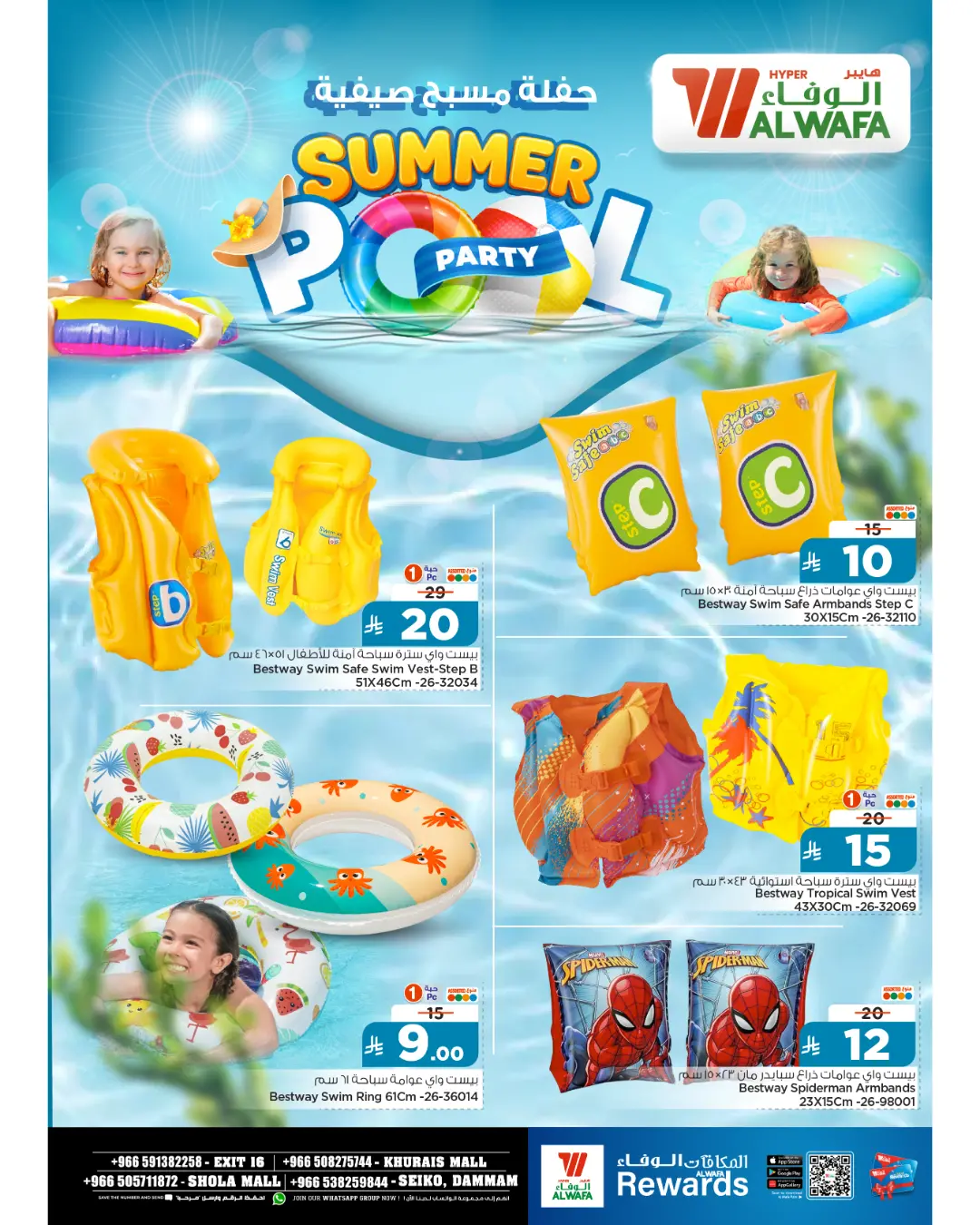 Al Wafa Hypermarket offers in Shola Mall, Khurais Mall, Seiko from 27 Dhuʻl-Qiʻdah to 23 Dhuʻl-Hijjah 1447 AH (14 May – 9 June 2026) Summer Pool Party - Al Wafa Hypermarket - Saudi Arabia - 14 May 2026 – 9 June 2026 - Page 3