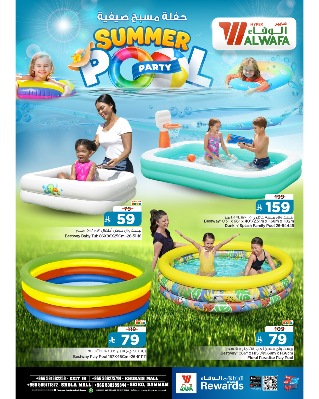 Al Wafa Hypermarket offers in Shola Mall, Khurais Mall, Seiko from 27 Dhuʻl-Qiʻdah to 23 Dhuʻl-Hijjah 1447 AH (14 May – 9 June 2026) Summer Pool Party - Al Wafa Hypermarket - Saudi Arabia - 14 May 2026 – 9 June 2026 - Page 10