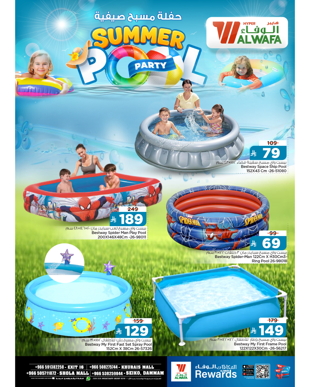 Al Wafa Hypermarket offers in Shola Mall, Khurais Mall, Seiko from 27 Dhuʻl-Qiʻdah to 23 Dhuʻl-Hijjah 1447 AH (14 May – 9 June 2026) Summer Pool Party - Al Wafa Hypermarket - Saudi Arabia - 14 May 2026 – 9 June 2026 - Page 9