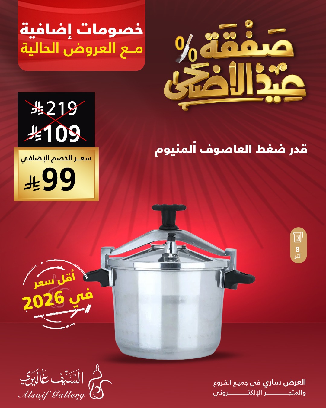 Al Saif Gallery Saudi Arabia offers from 28 Dhuʻl-Qiʻdah to 1 Dhuʻl-Hijjah 1447 AH (15 – 18 May 2026) Eid Al Adha Offers - Page 1