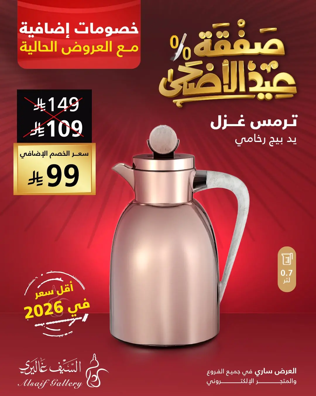 Al Saif Gallery Saudi Arabia offers from 28 Dhuʻl-Qiʻdah to 1 Dhuʻl-Hijjah 1447 AH (15 – 18 May 2026) Eid Al Adha Offers - Al Saif Gallery - Saudi Arabia - 15 May 2026 – 18 May 2026 - Page 4