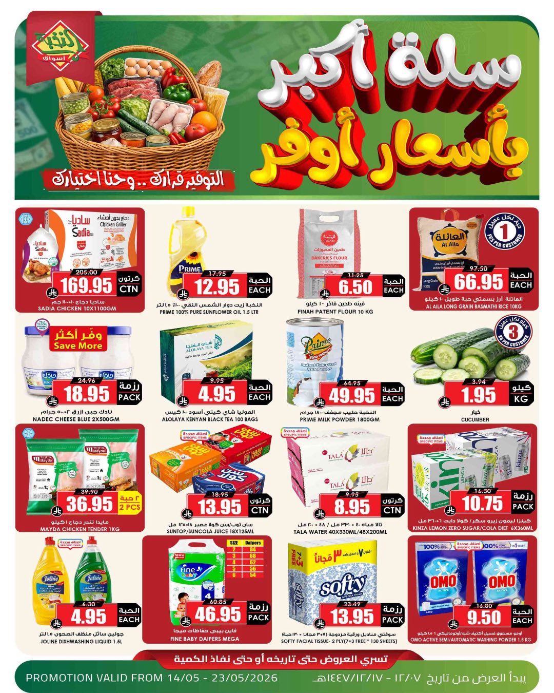 Offres Prime Marchés Arabie Saoudite de 27 Dhuʻl-Qiʻdah à 6 Dhuʻl-Hijjah 1447 AH (14 au 23 mai 2026) Offres Panier d'offres - Page 1