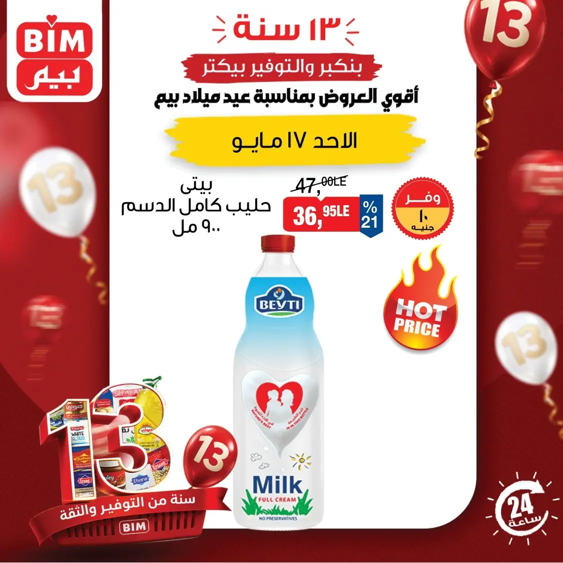 BIM Market Egypt offers Sunday 17 May 2026 One day offer - Page 1